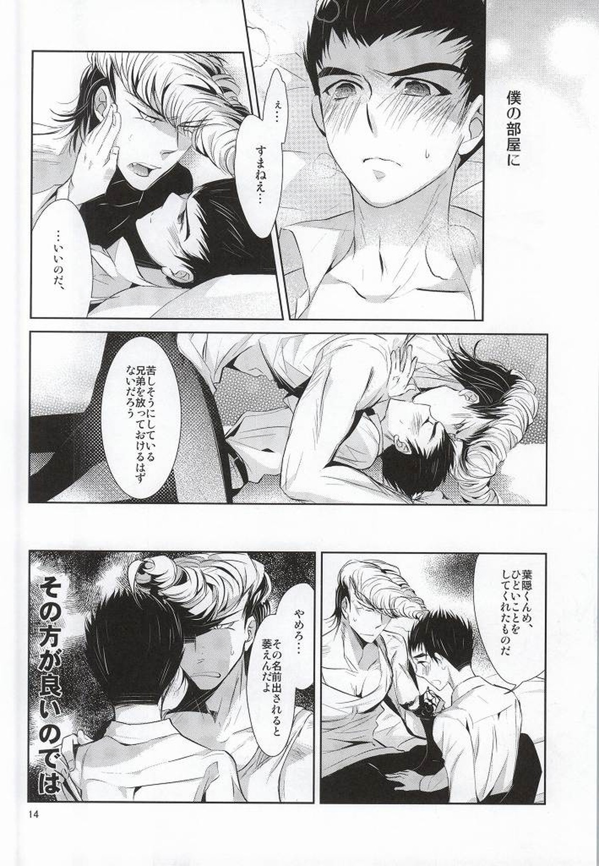 あわくとけるイノセンス【ダンガンロンパ/大和田×石丸】 page 12