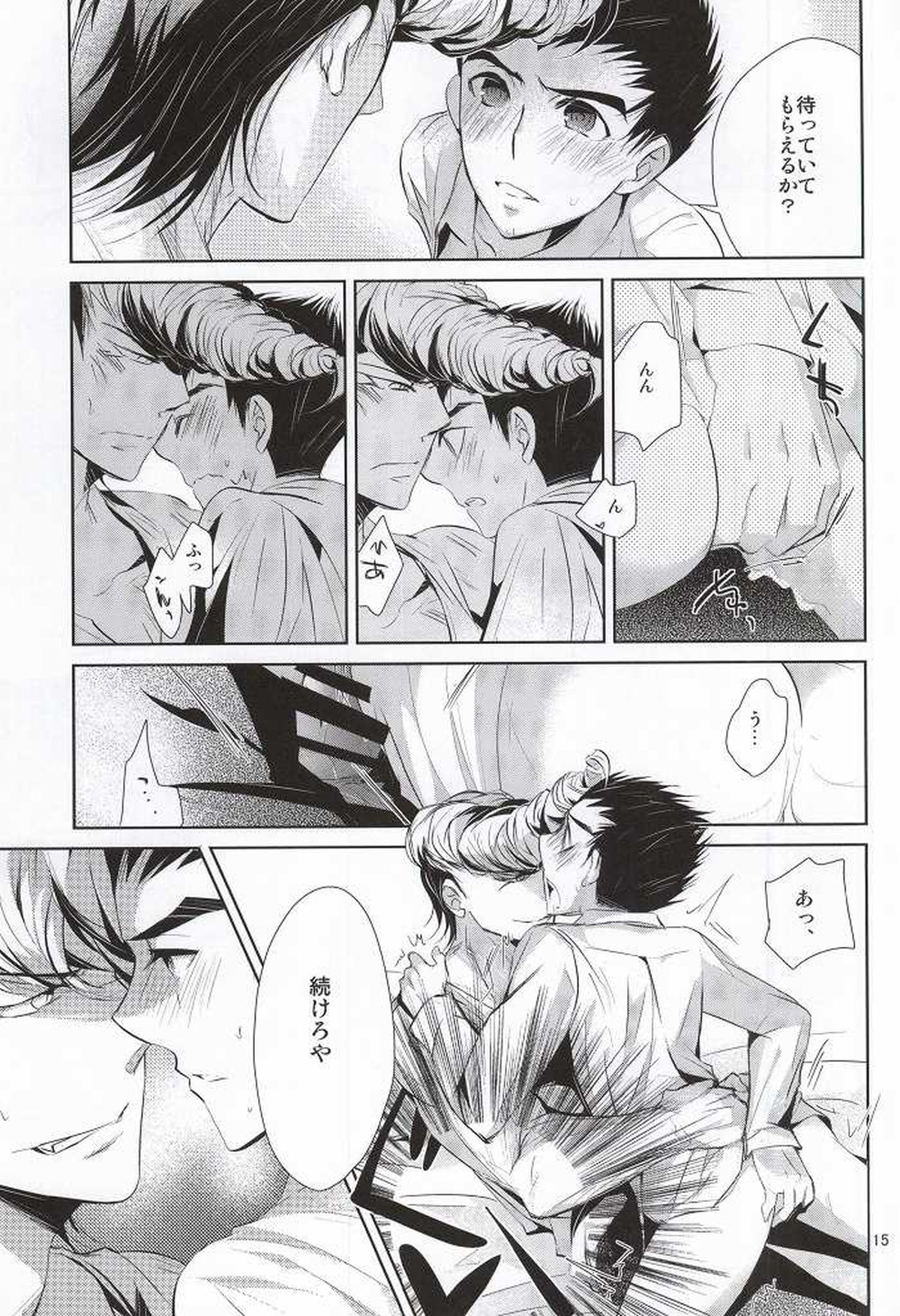 あわくとけるイノセンス【ダンガンロンパ/大和田×石丸】 page 13