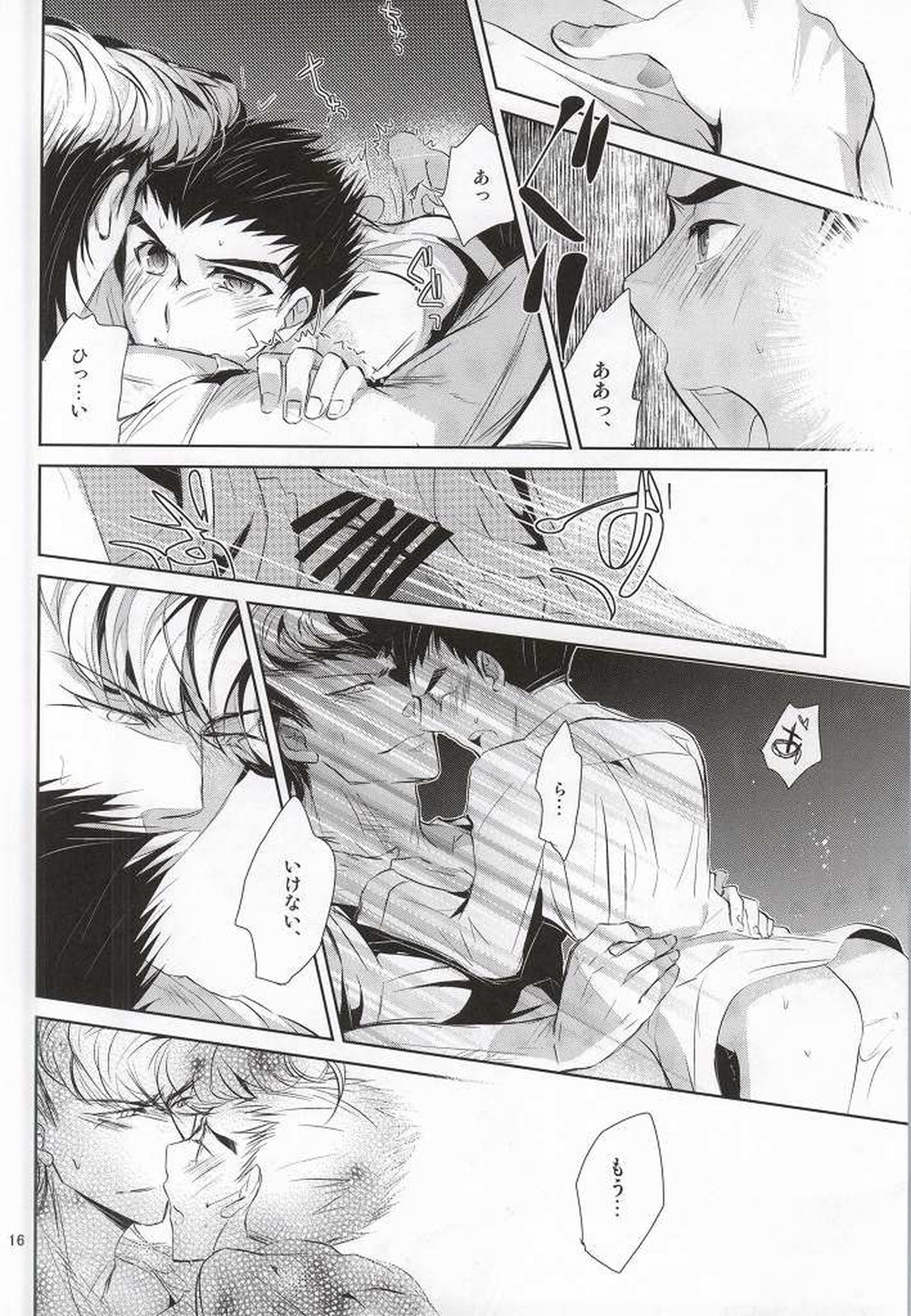 あわくとけるイノセンス【ダンガンロンパ/大和田×石丸】 page 14