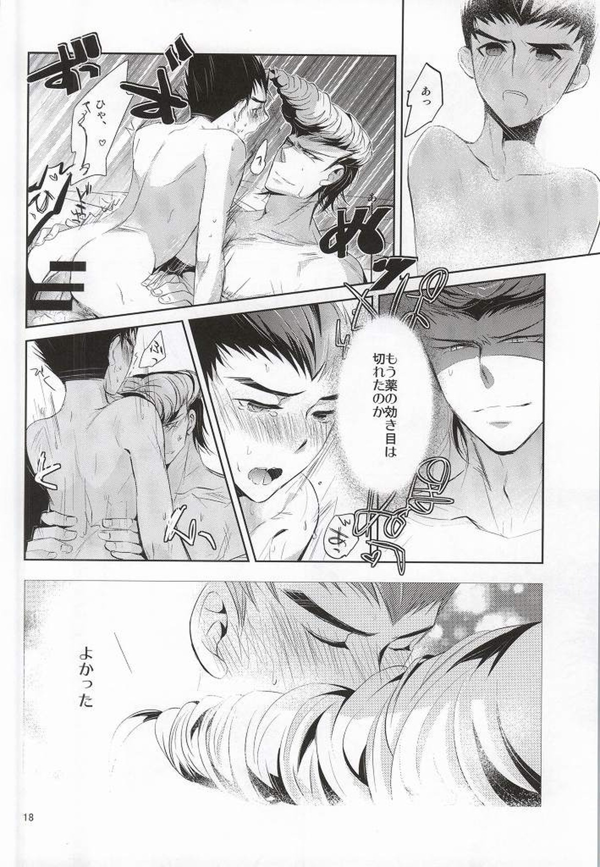 あわくとけるイノセンス【ダンガンロンパ/大和田×石丸】 page 16