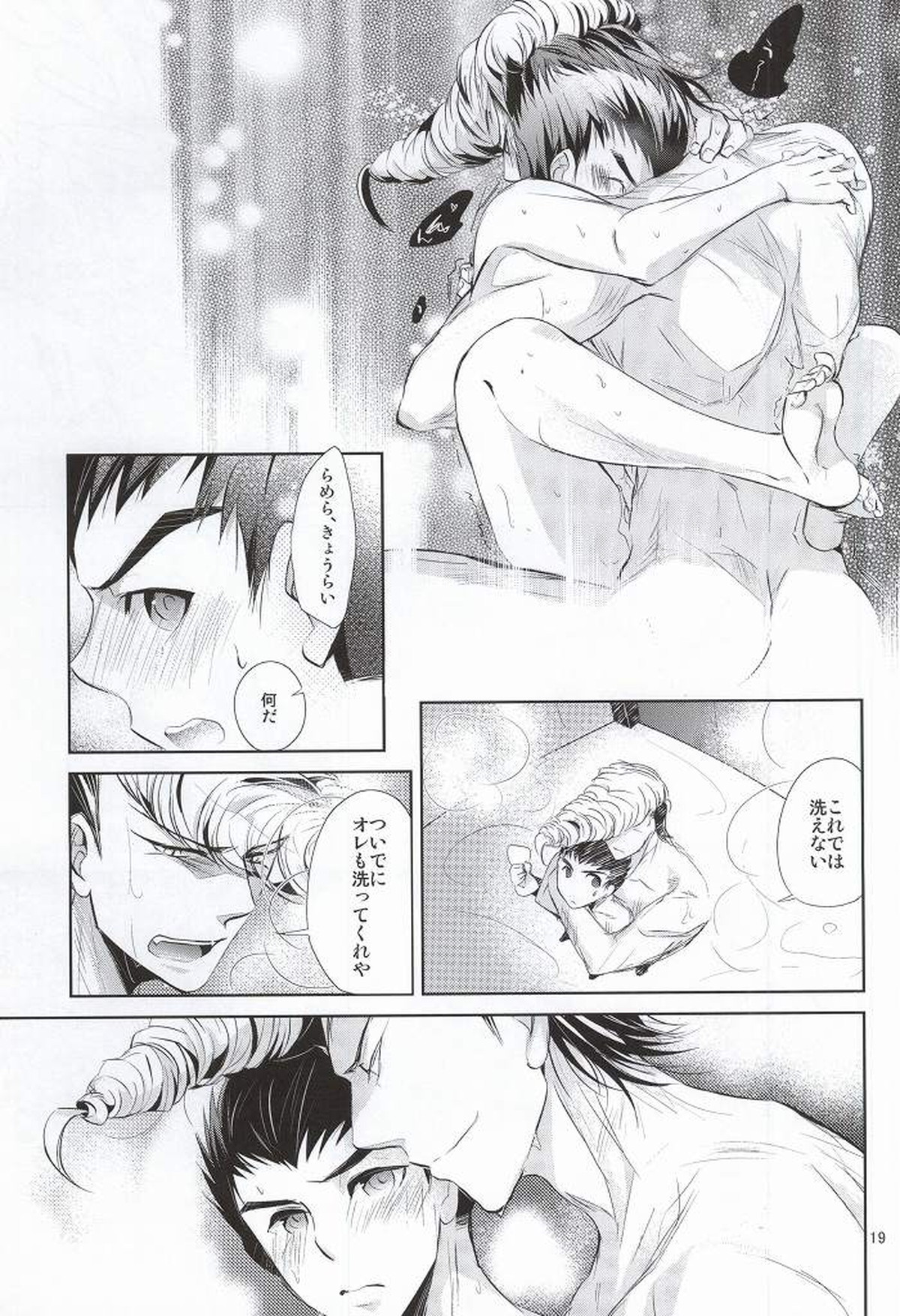 あわくとけるイノセンス【ダンガンロンパ/大和田×石丸】 page 17