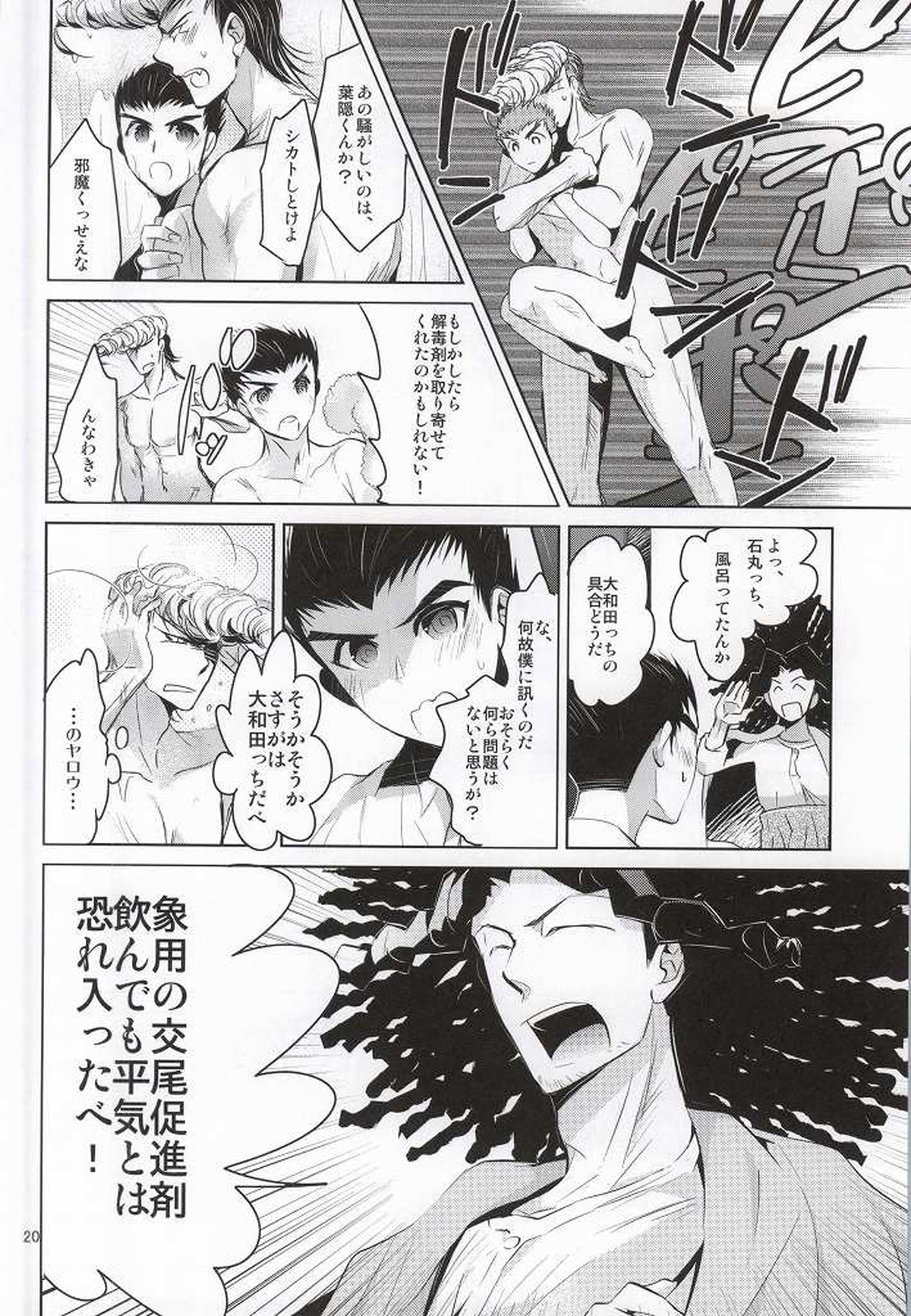 あわくとけるイノセンス【ダンガンロンパ/大和田×石丸】 page 18