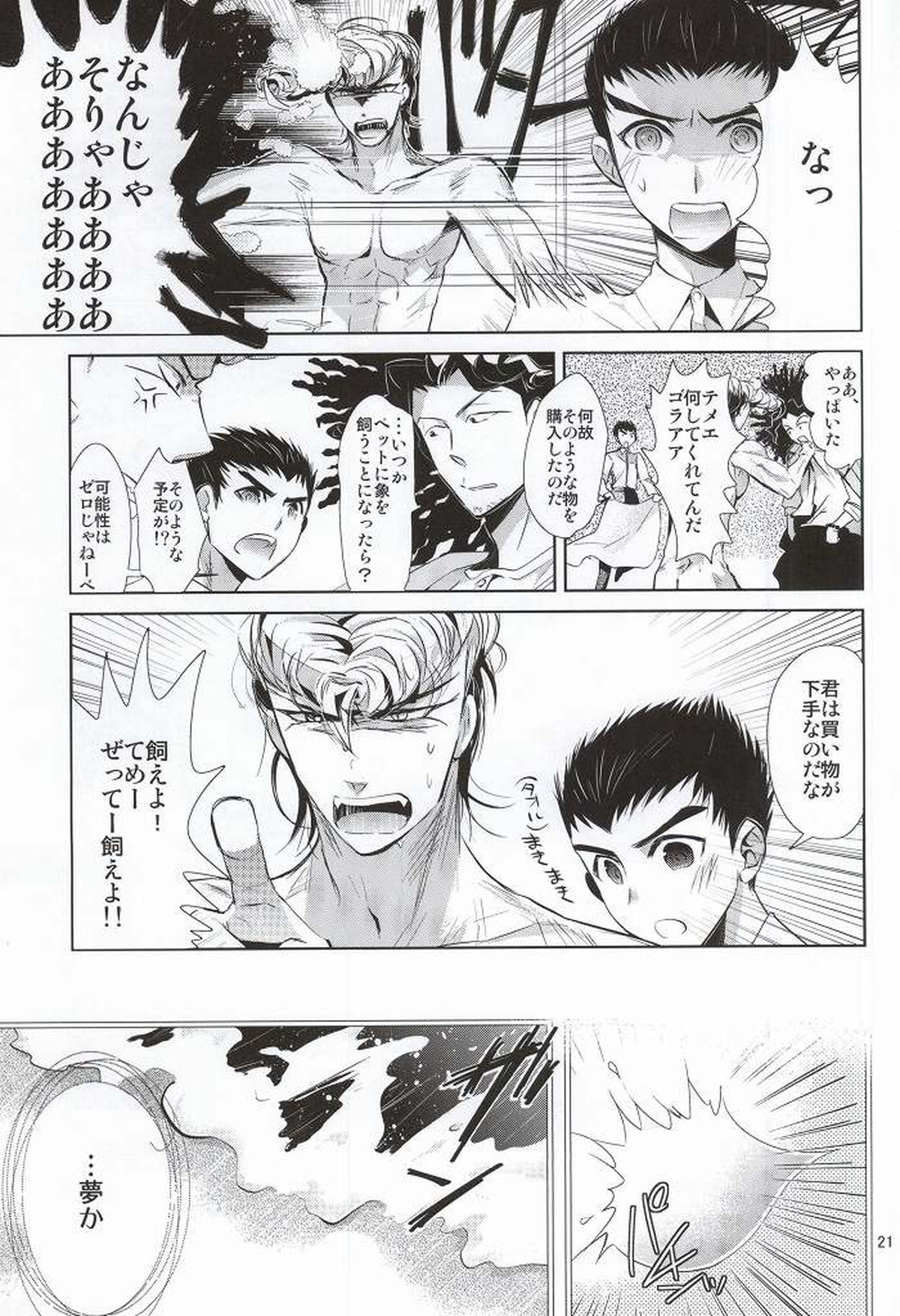 あわくとけるイノセンス【ダンガンロンパ/大和田×石丸】 page 19