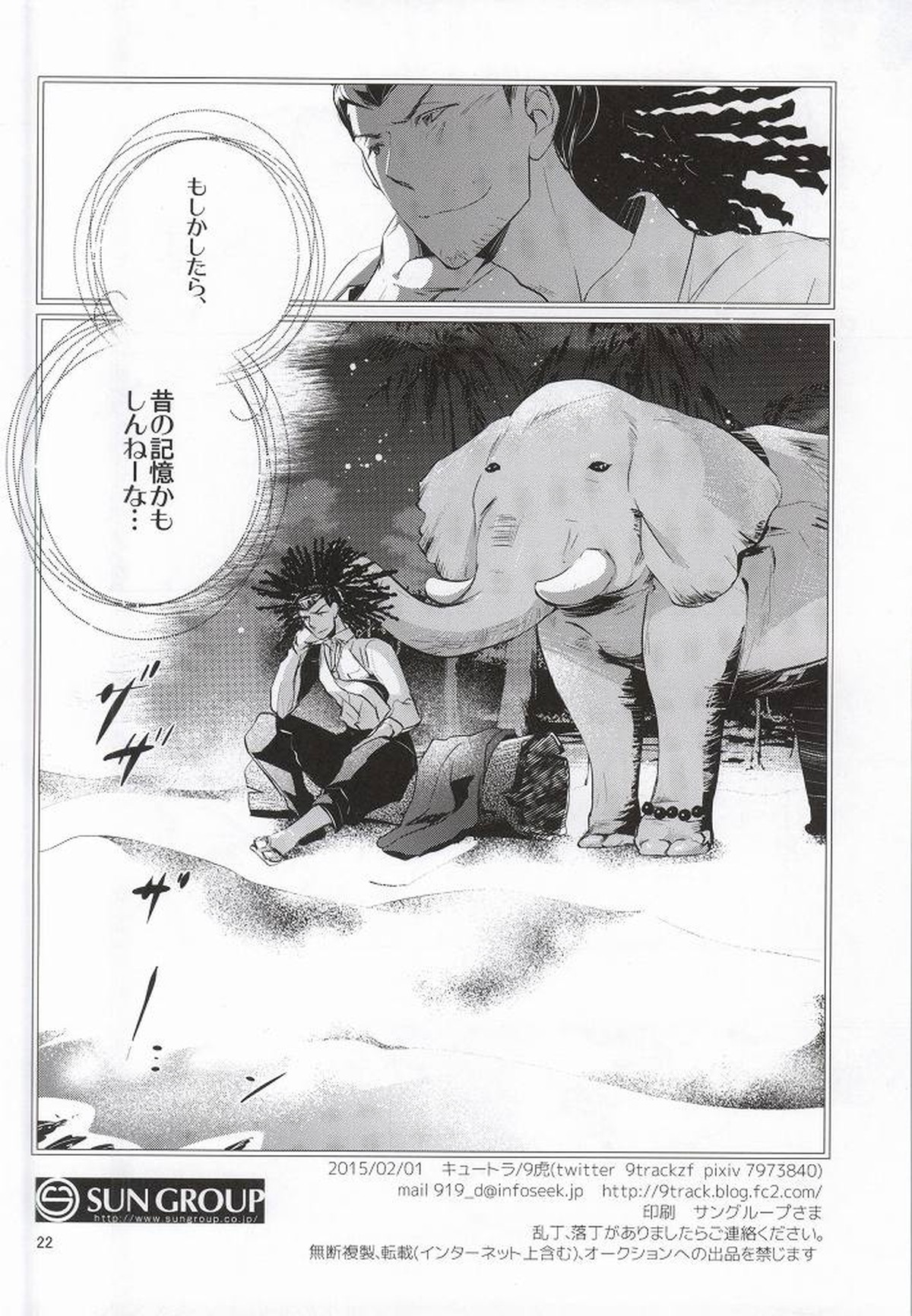 あわくとけるイノセンス【ダンガンロンパ/大和田×石丸】 page 20