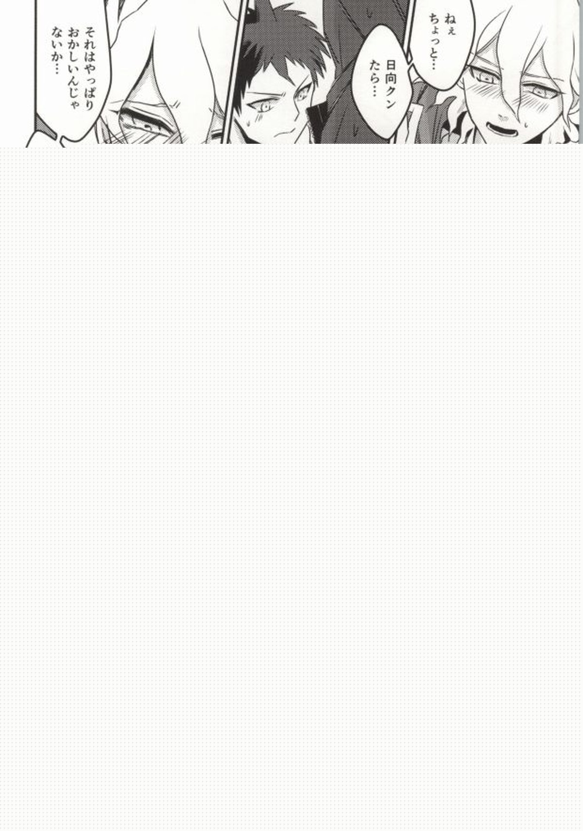 狛枝って勃起するのか【ダンガンロンパ/狛日】 page 11