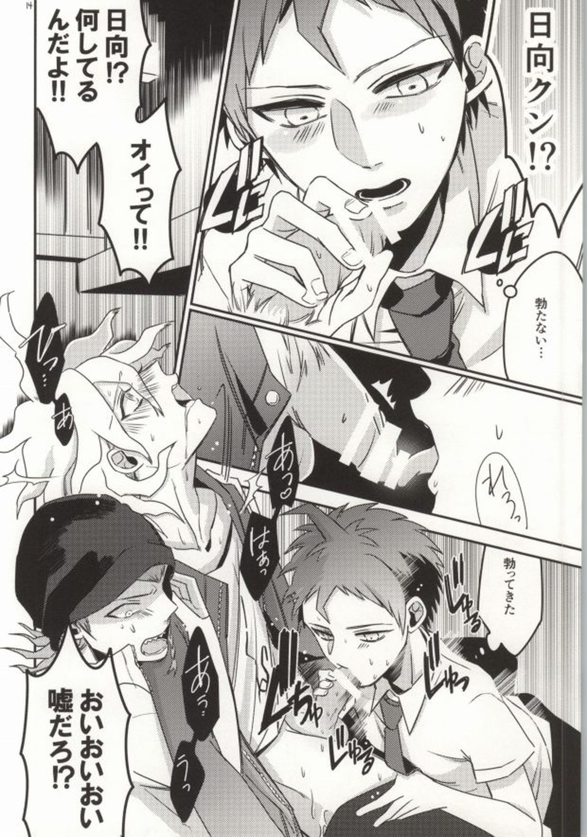 狛枝って勃起するのか【ダンガンロンパ/狛日】 page 13