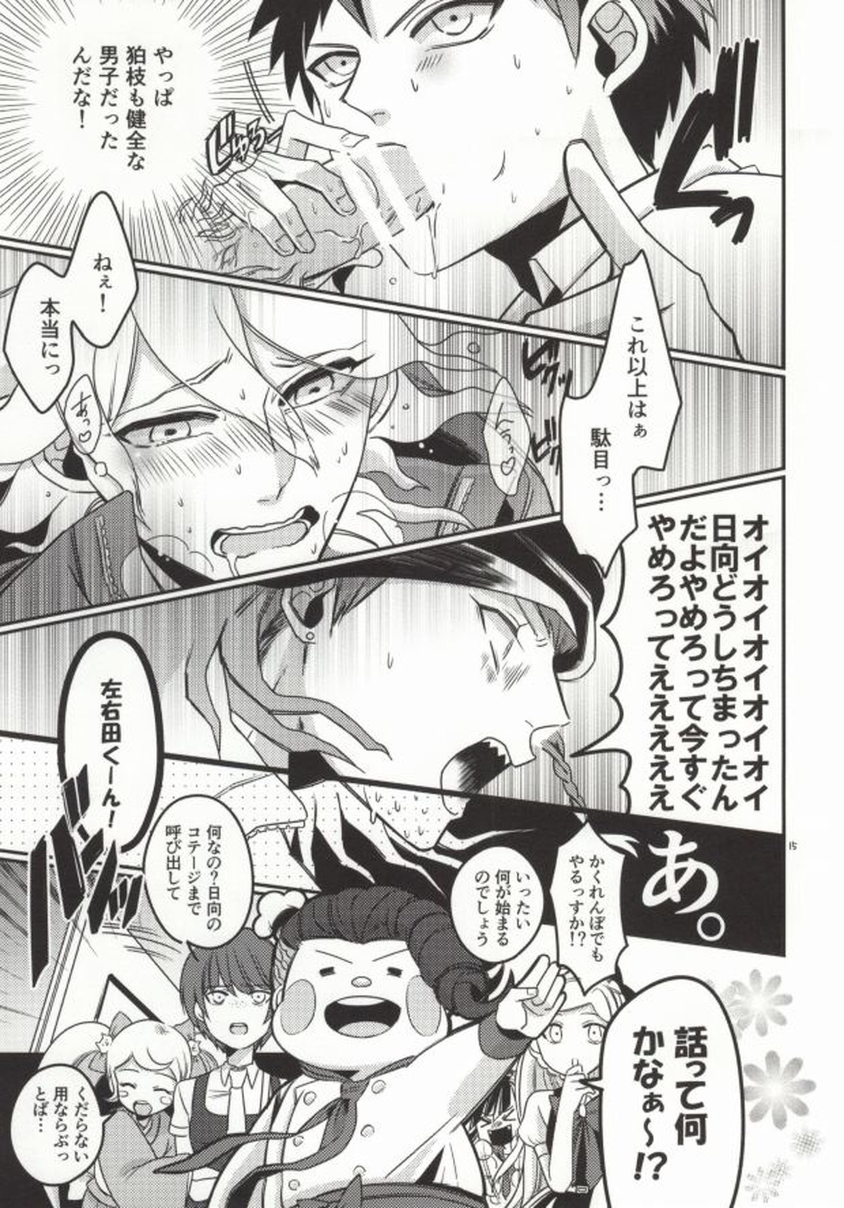 狛枝って勃起するのか【ダンガンロンパ/狛日】 page 14
