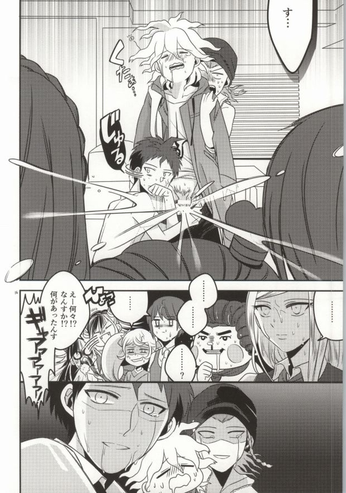 狛枝って勃起するのか【ダンガンロンパ/狛日】 page 15