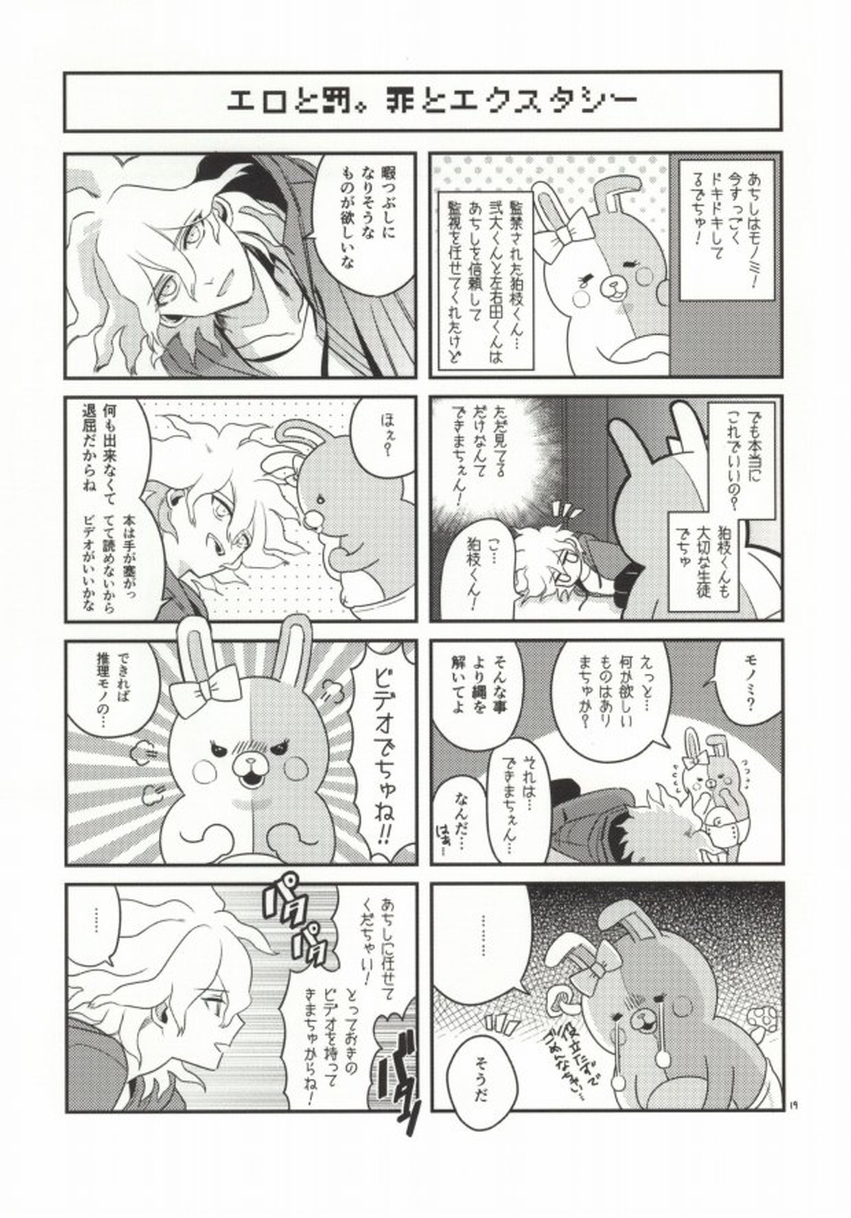 狛枝って勃起するのか【ダンガンロンパ/狛日】 page 17