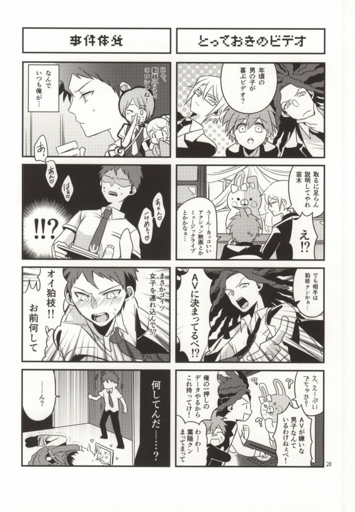 狛枝って勃起するのか【ダンガンロンパ/狛日】 page 18