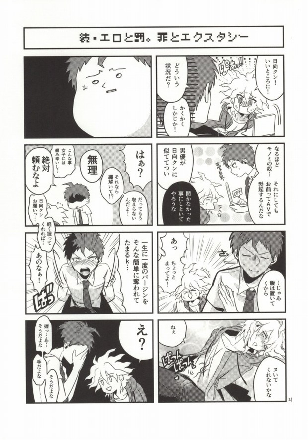 狛枝って勃起するのか【ダンガンロンパ/狛日】 page 19