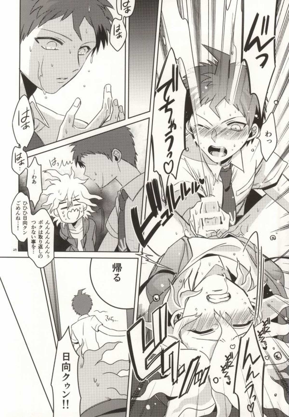 狛枝って勃起するのか【ダンガンロンパ/狛日】 page 21