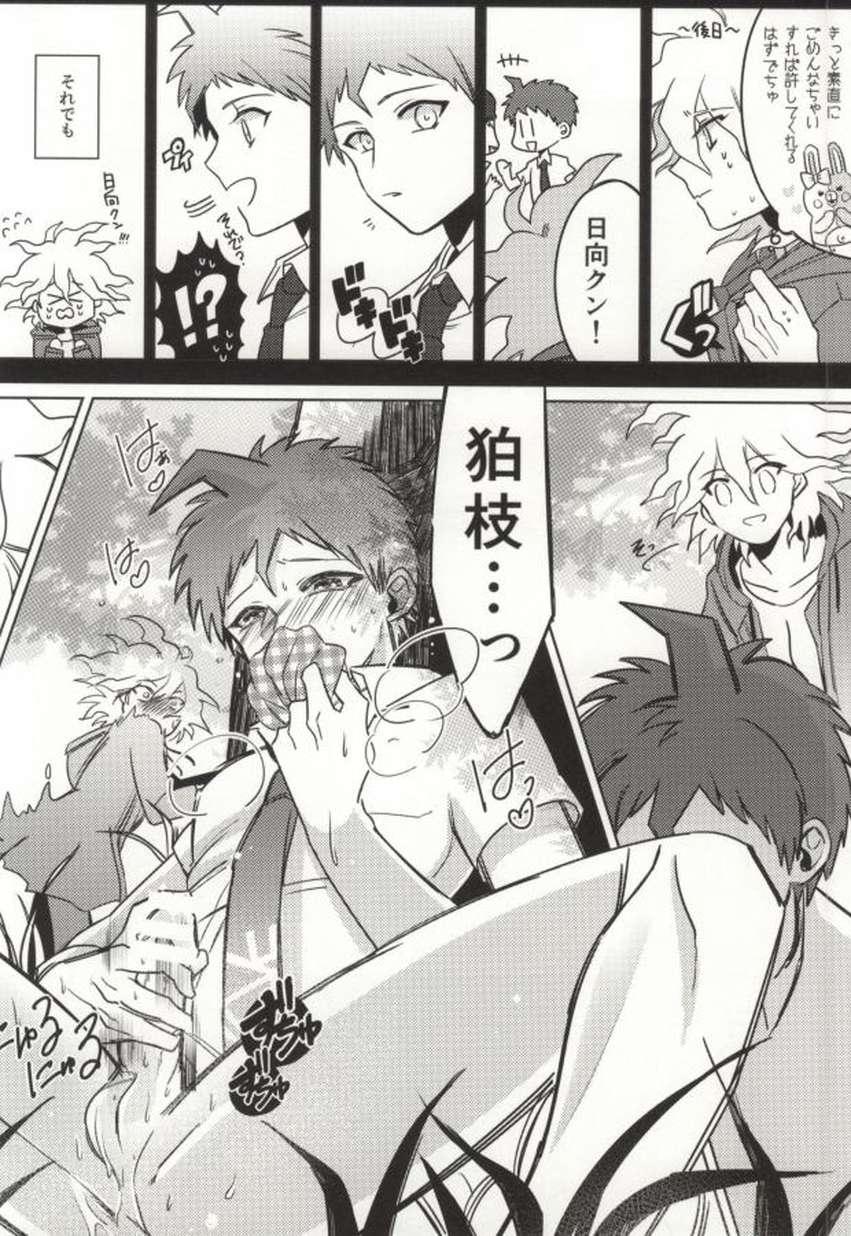 狛枝って勃起するのか【ダンガンロンパ/狛日】 page 23