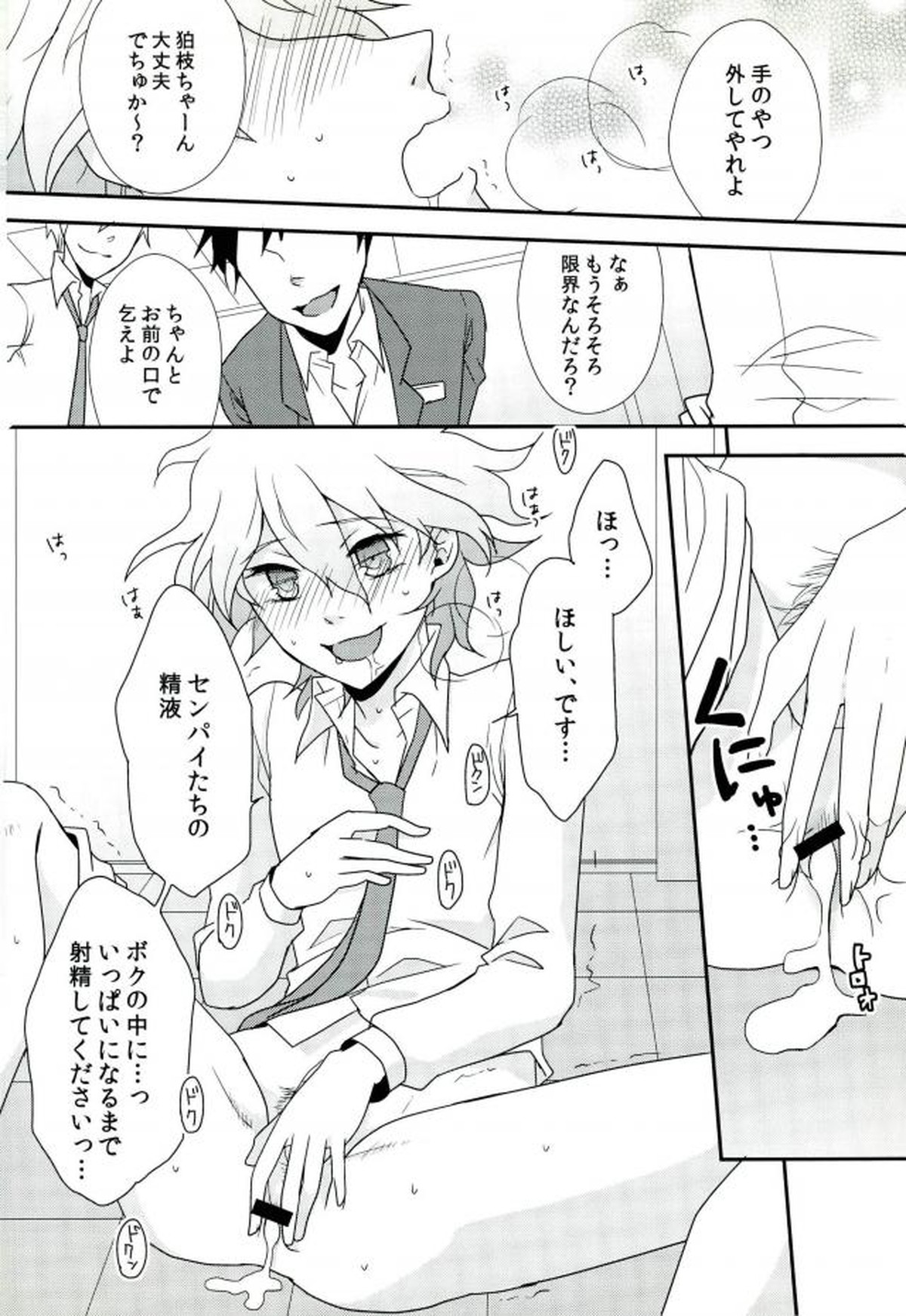 狛枝ちゃんがビッチだとかそういうIFがあってもいいよね!【ダンガンロンパ/モブ狛】 page 11