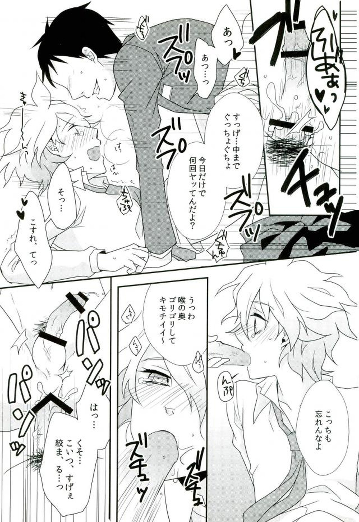 狛枝ちゃんがビッチだとかそういうIFがあってもいいよね!【ダンガンロンパ/モブ狛】 page 12