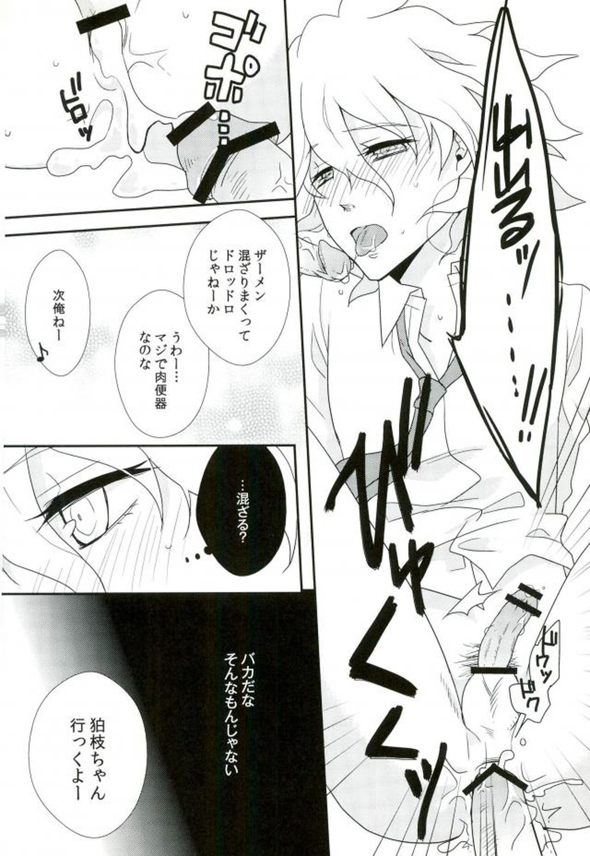狛枝ちゃんがビッチだとかそういうIFがあってもいいよね!【ダンガンロンパ/モブ狛】 page 13
