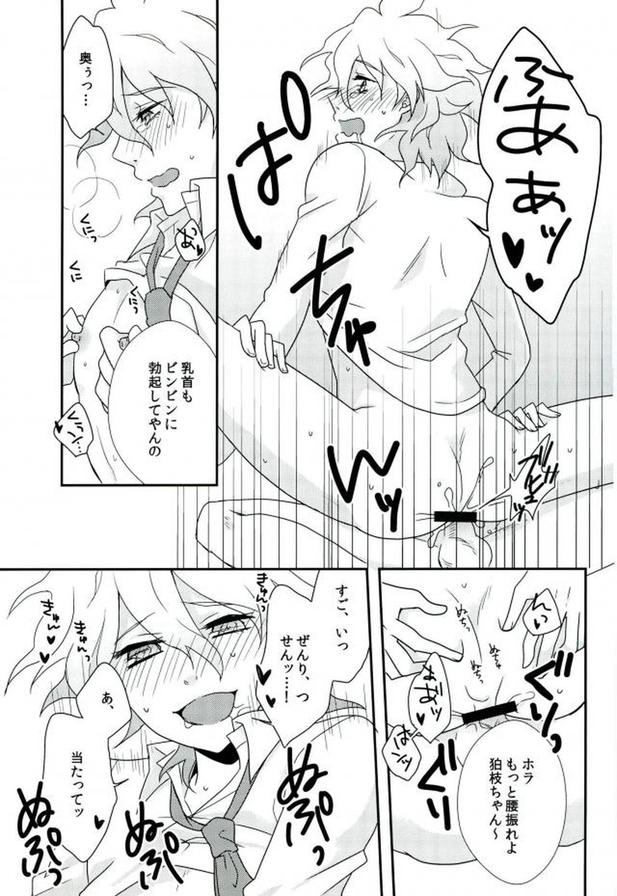 狛枝ちゃんがビッチだとかそういうIFがあってもいいよね!【ダンガンロンパ/モブ狛】 page 14