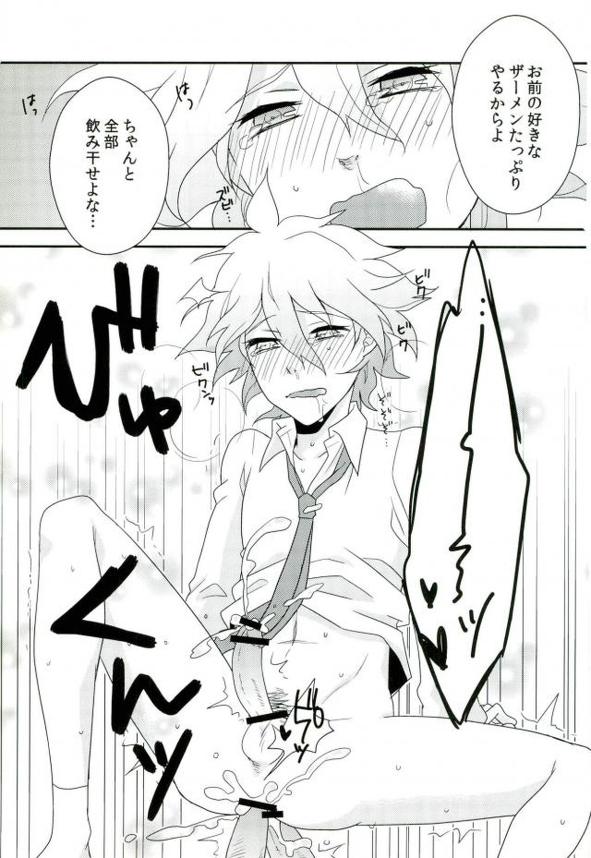 狛枝ちゃんがビッチだとかそういうIFがあってもいいよね!【ダンガンロンパ/モブ狛】 page 16