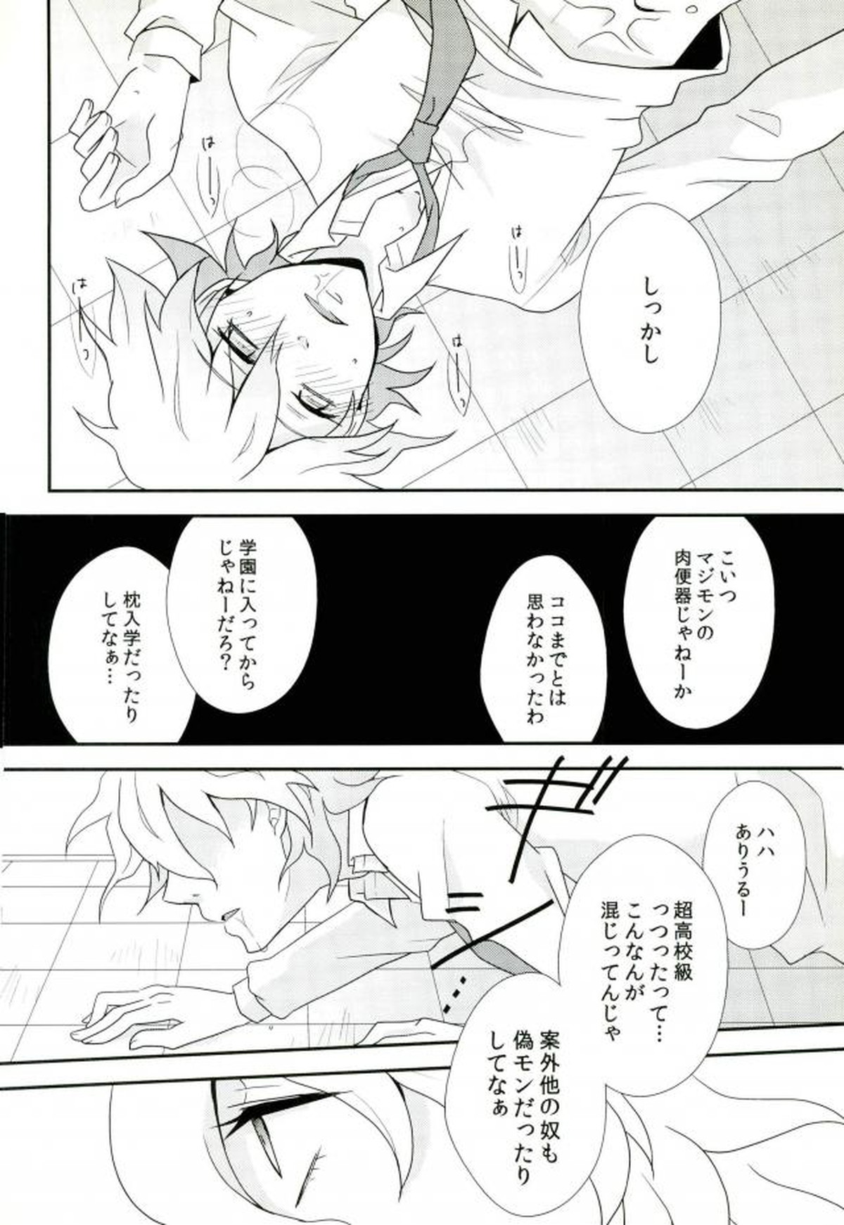 狛枝ちゃんがビッチだとかそういうIFがあってもいいよね!【ダンガンロンパ/モブ狛】 page 17