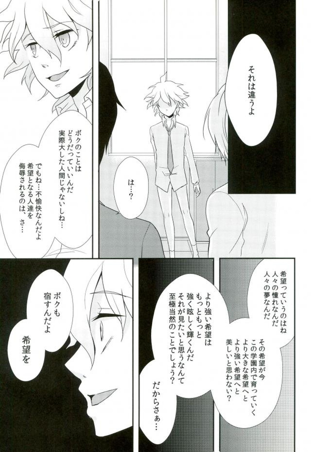 狛枝ちゃんがビッチだとかそういうIFがあってもいいよね!【ダンガンロンパ/モブ狛】 page 18
