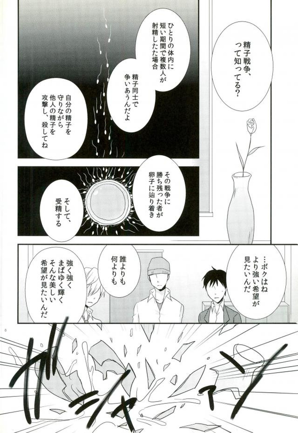 狛枝ちゃんがビッチだとかそういうIFがあってもいいよね!【ダンガンロンパ/モブ狛】 page 19