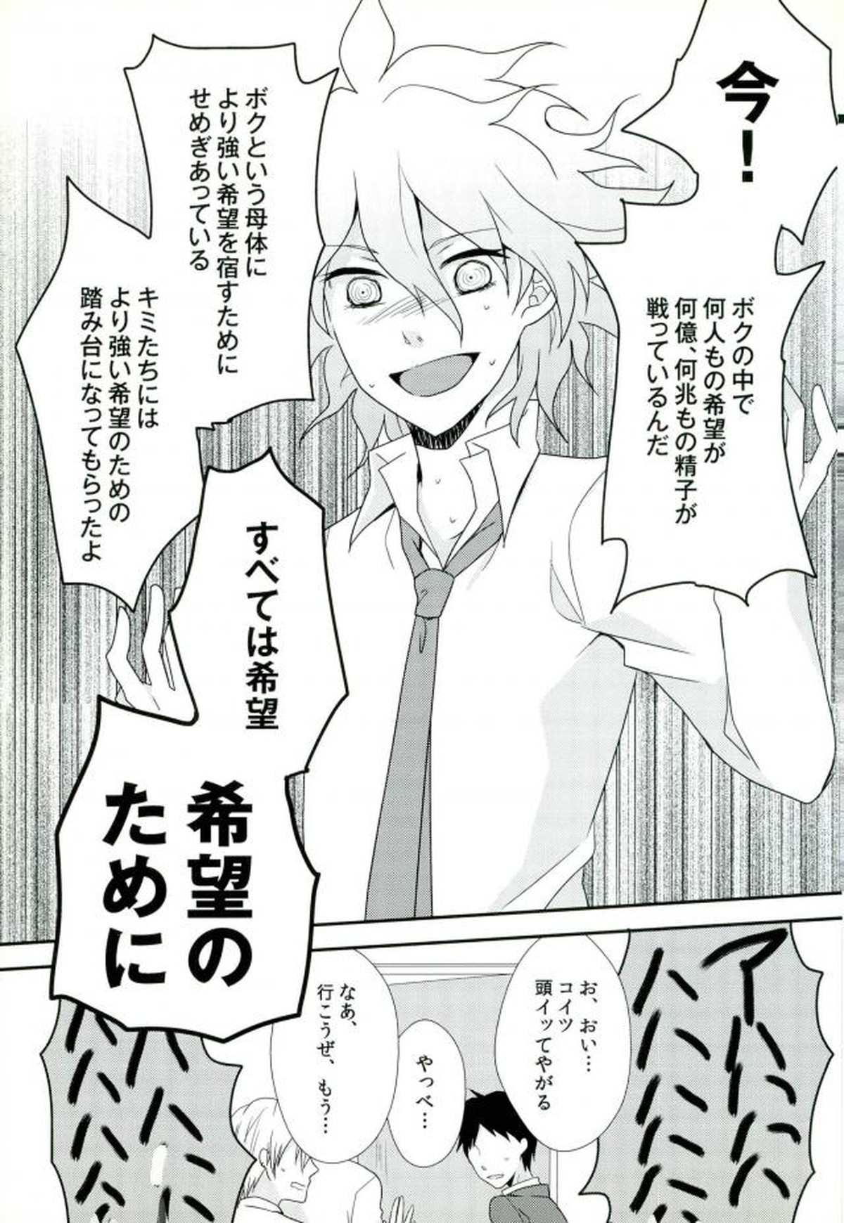 狛枝ちゃんがビッチだとかそういうIFがあってもいいよね!【ダンガンロンパ/モブ狛】 page 20