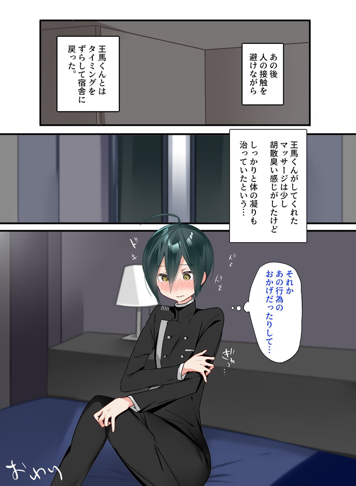 カラー漫画【ダンガンロンパ/王最】 page 25