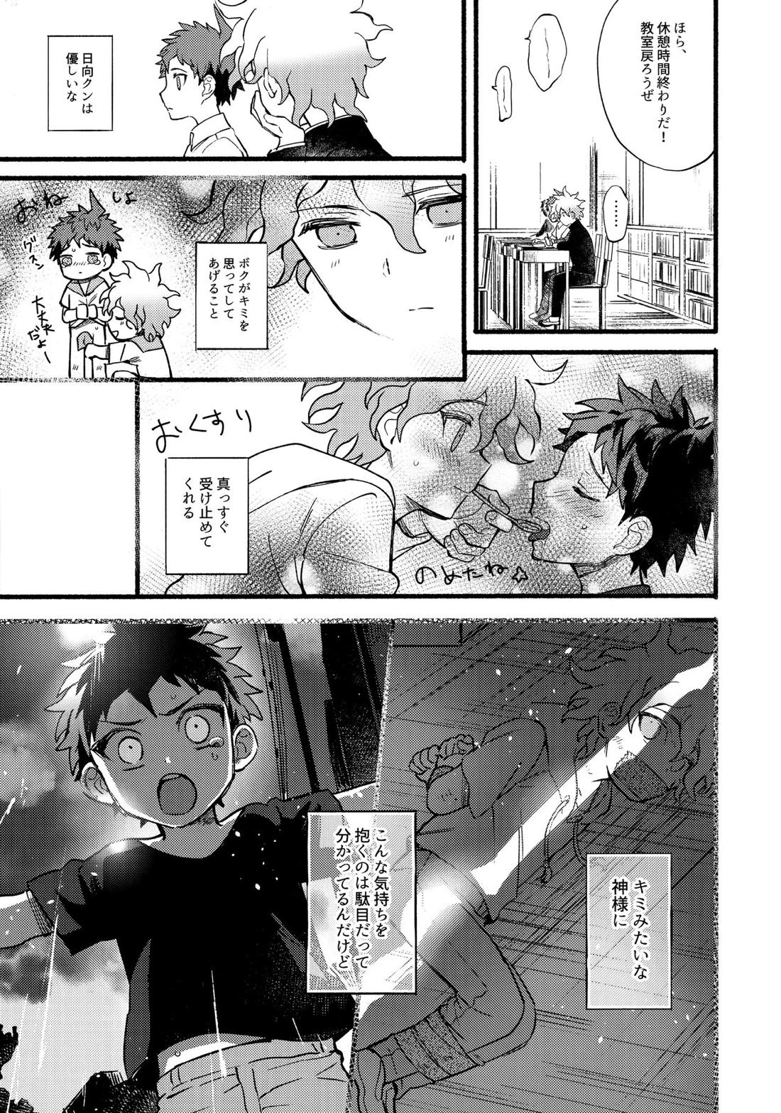OLD PLAYMATE？【ダンガンロンパ/狛日】 page 12
