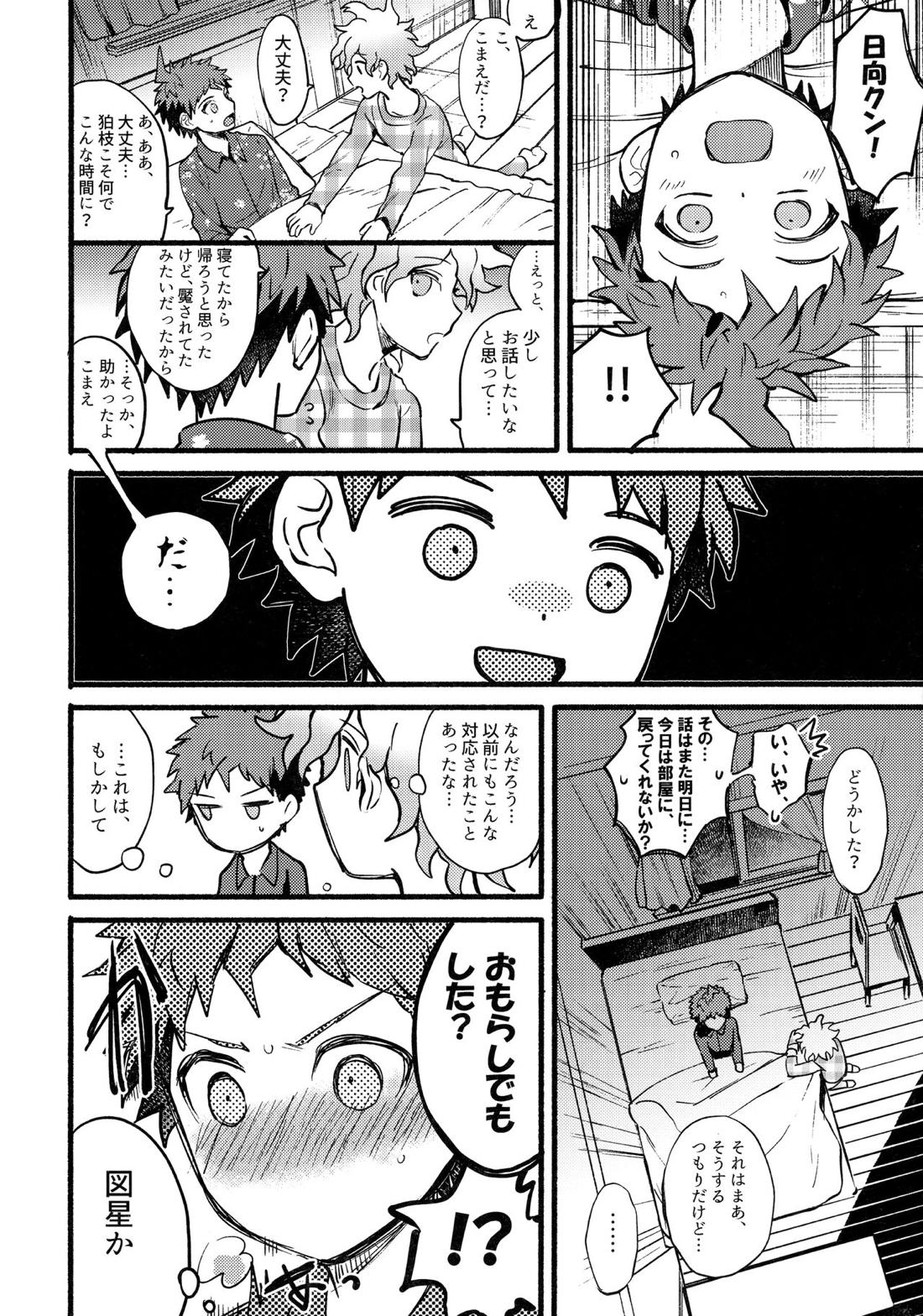 OLD PLAYMATE？【ダンガンロンパ/狛日】 page 15