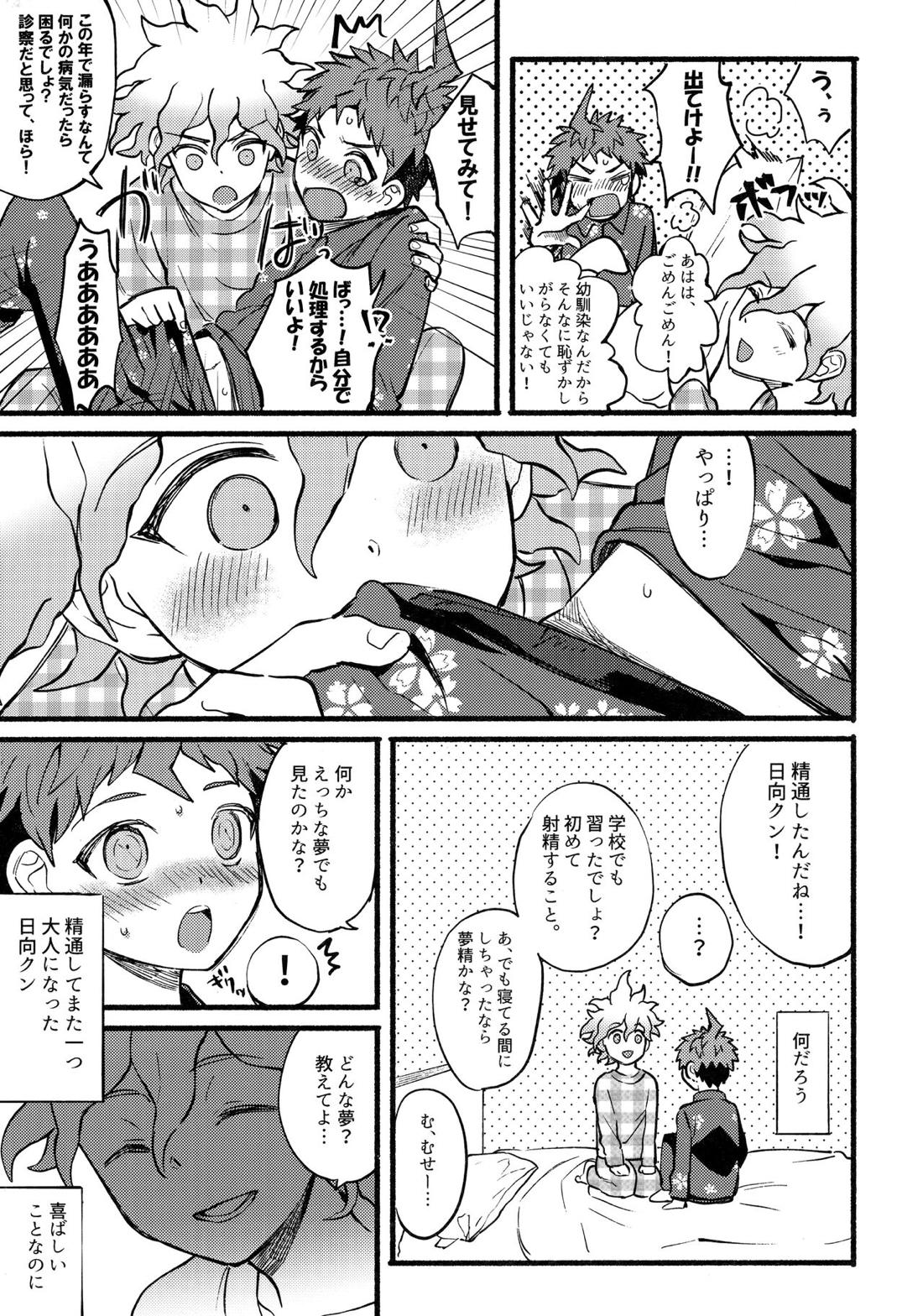 OLD PLAYMATE？【ダンガンロンパ/狛日】 page 16