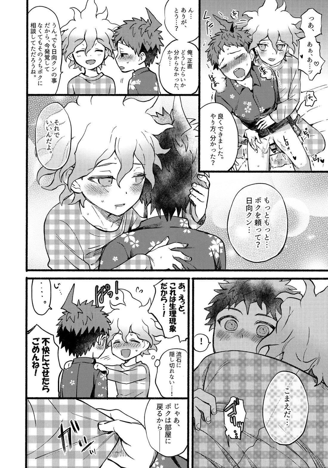 OLD PLAYMATE？【ダンガンロンパ/狛日】 page 21