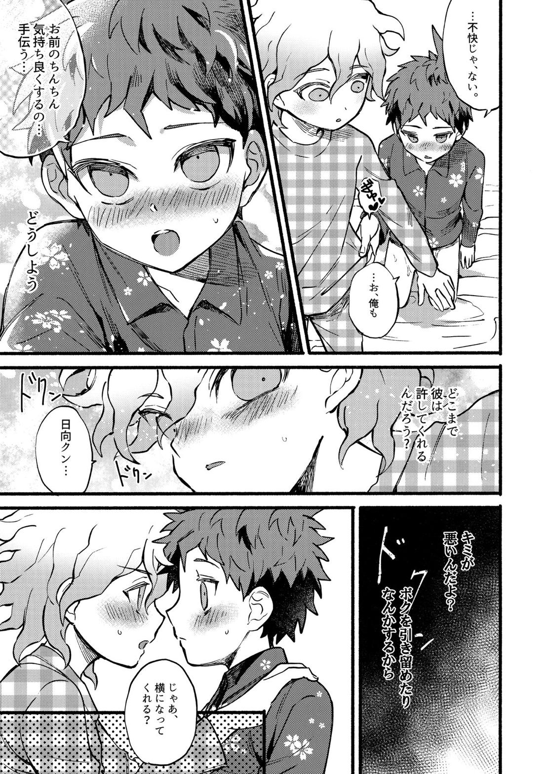 OLD PLAYMATE？【ダンガンロンパ/狛日】 page 22