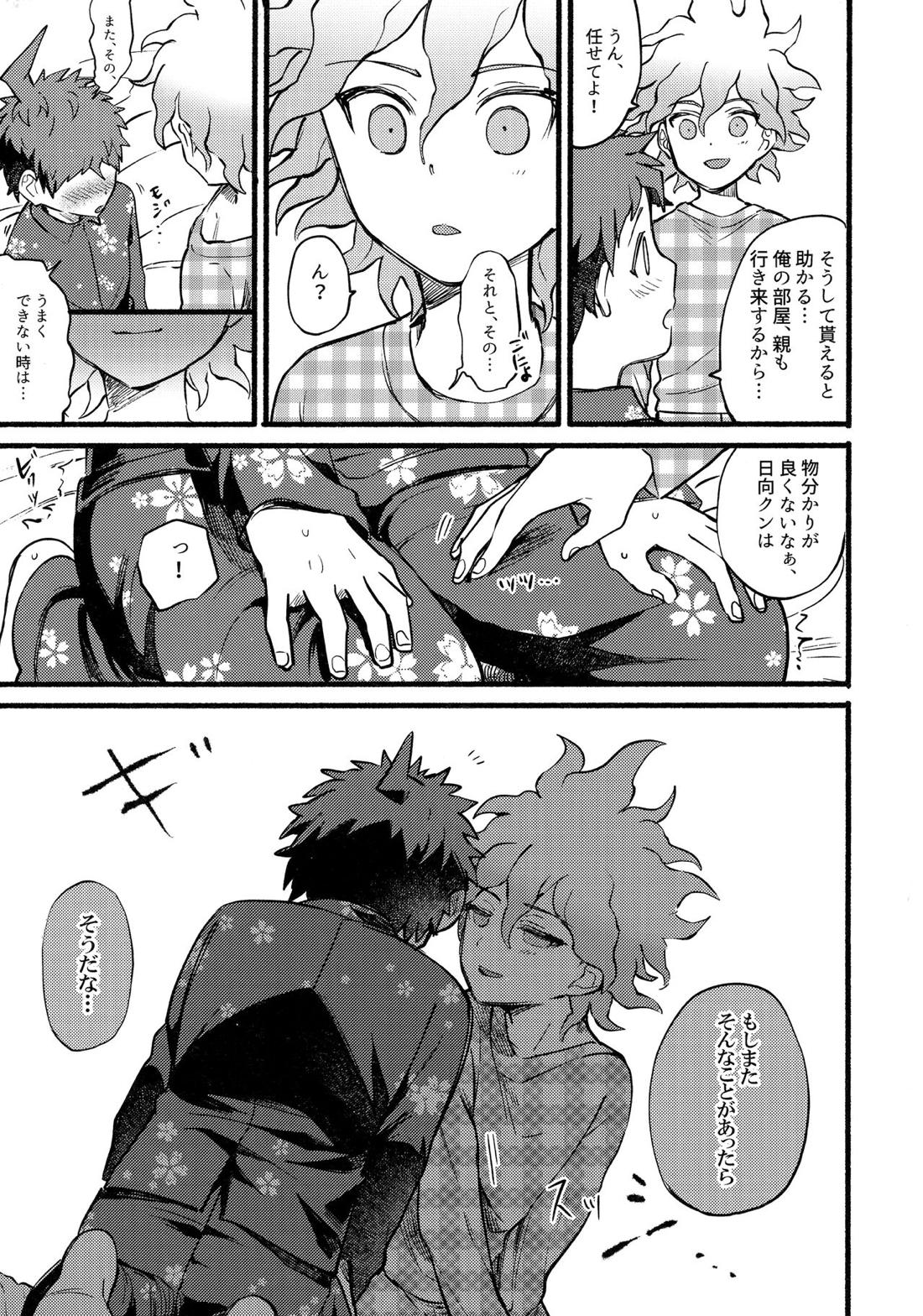 OLD PLAYMATE？【ダンガンロンパ/狛日】 page 26
