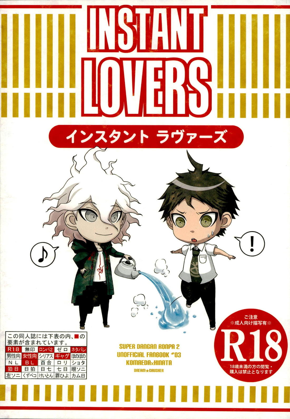 Recommended BL manga "INSTANT LOVERS【ダンガンロンパ/狛日】" cover image