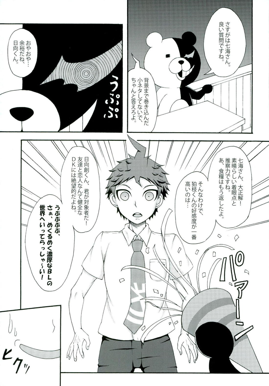 INSTANT LOVERS【ダンガンロンパ/狛日】 page 12