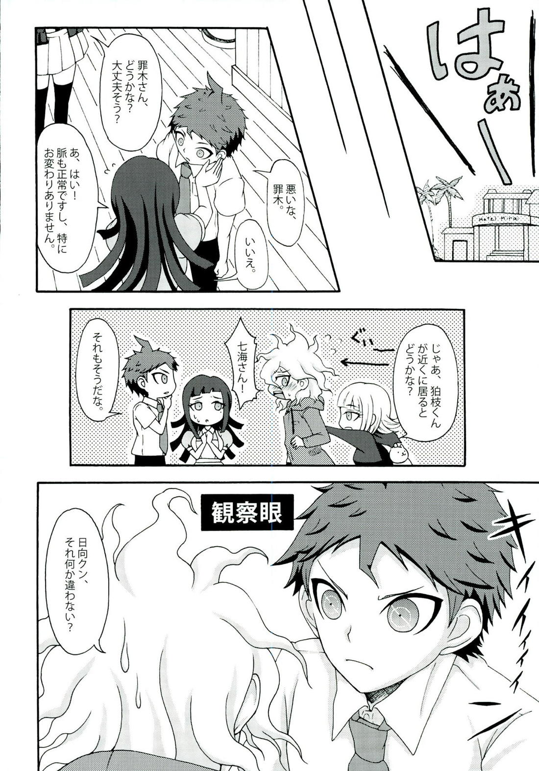 INSTANT LOVERS【ダンガンロンパ/狛日】 page 13