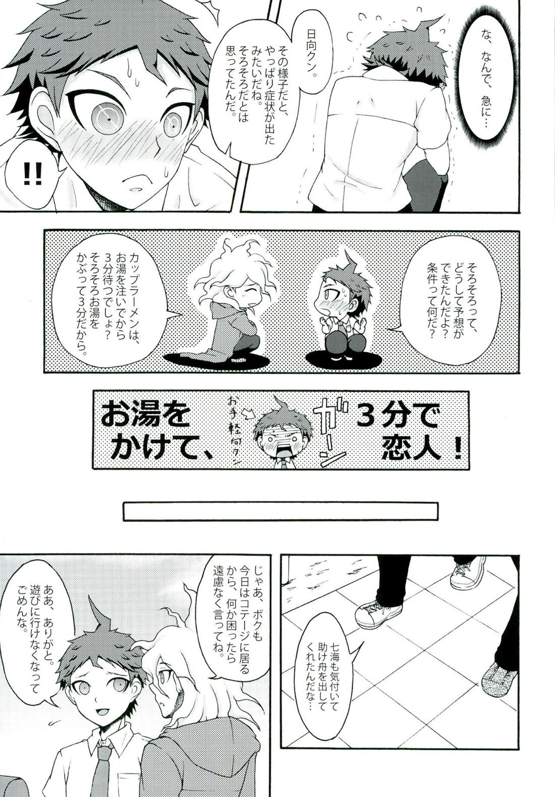 INSTANT LOVERS【ダンガンロンパ/狛日】 page 18