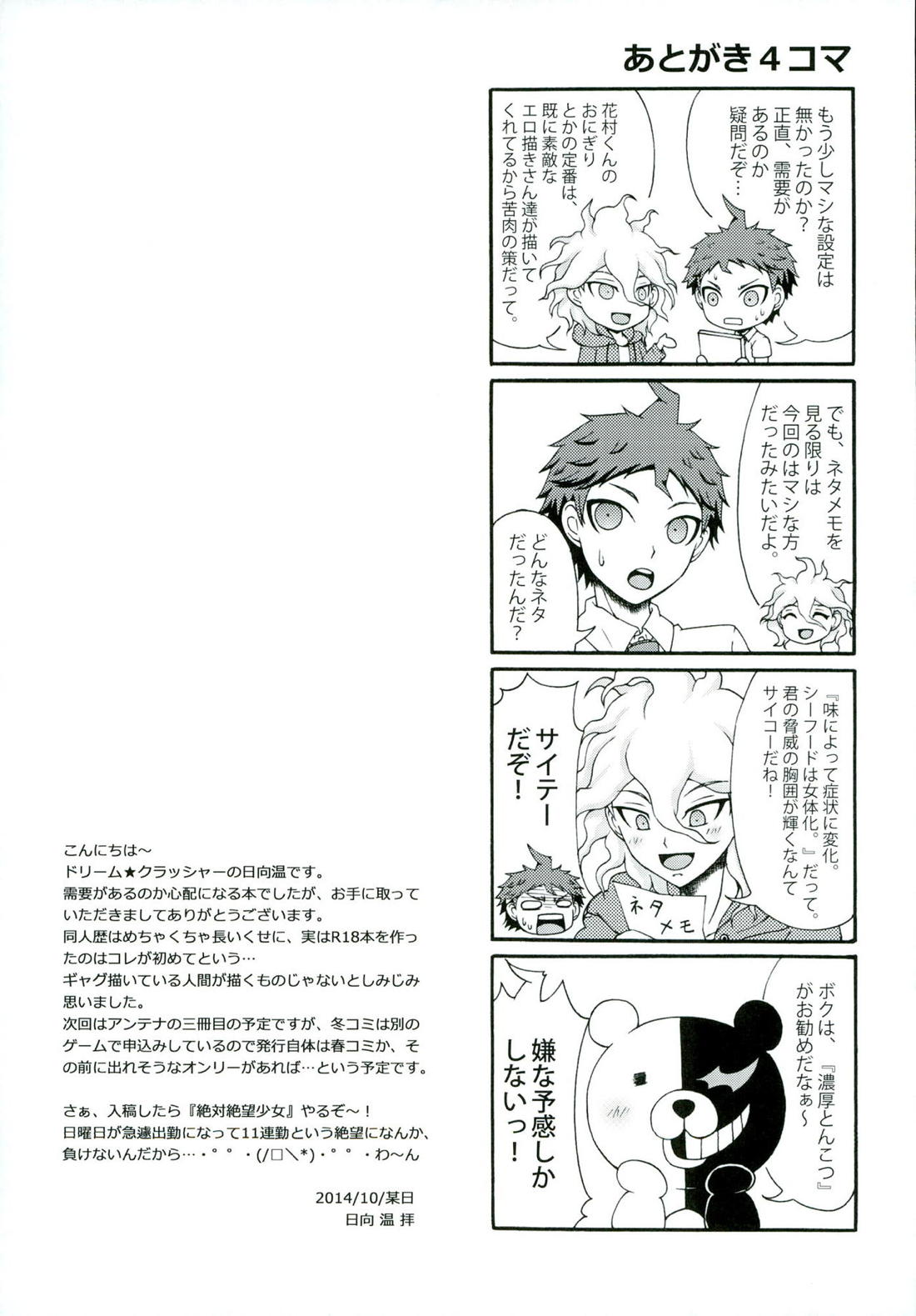 INSTANT LOVERS【ダンガンロンパ/狛日】 page 32