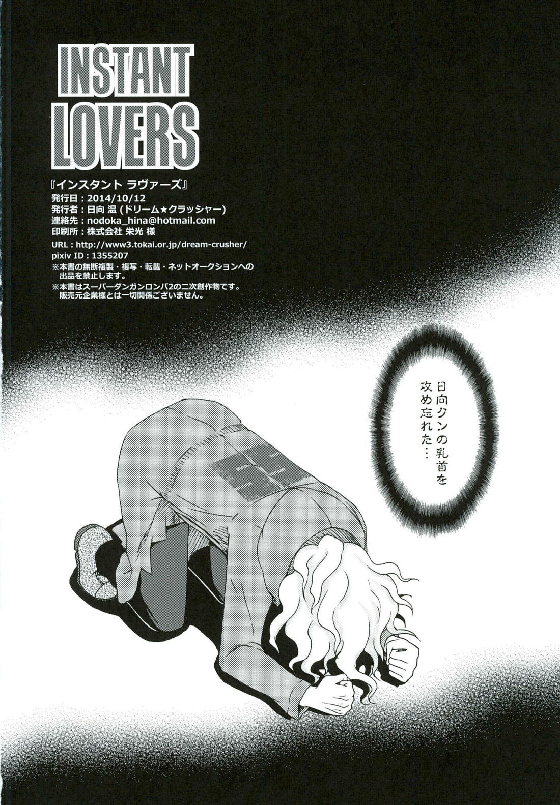 INSTANT LOVERS【ダンガンロンパ/狛日】 page 33