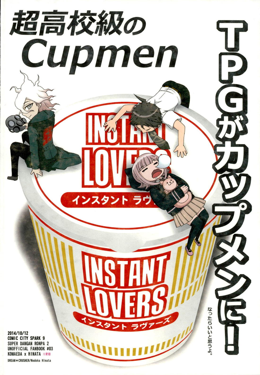 INSTANT LOVERS【ダンガンロンパ/狛日】 page 34