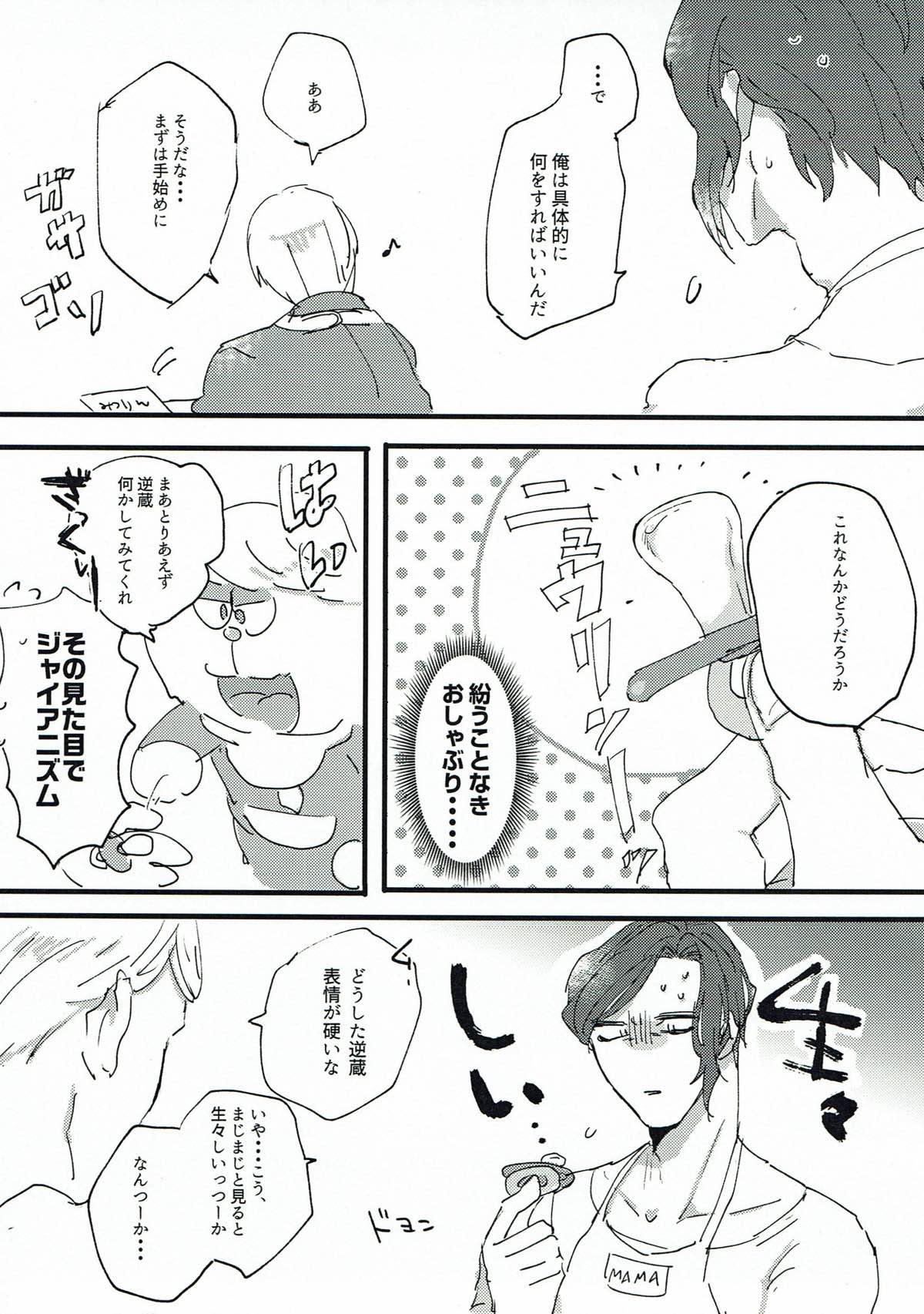ままみるく！【ダンガンロンパ/宗逆】 page 11