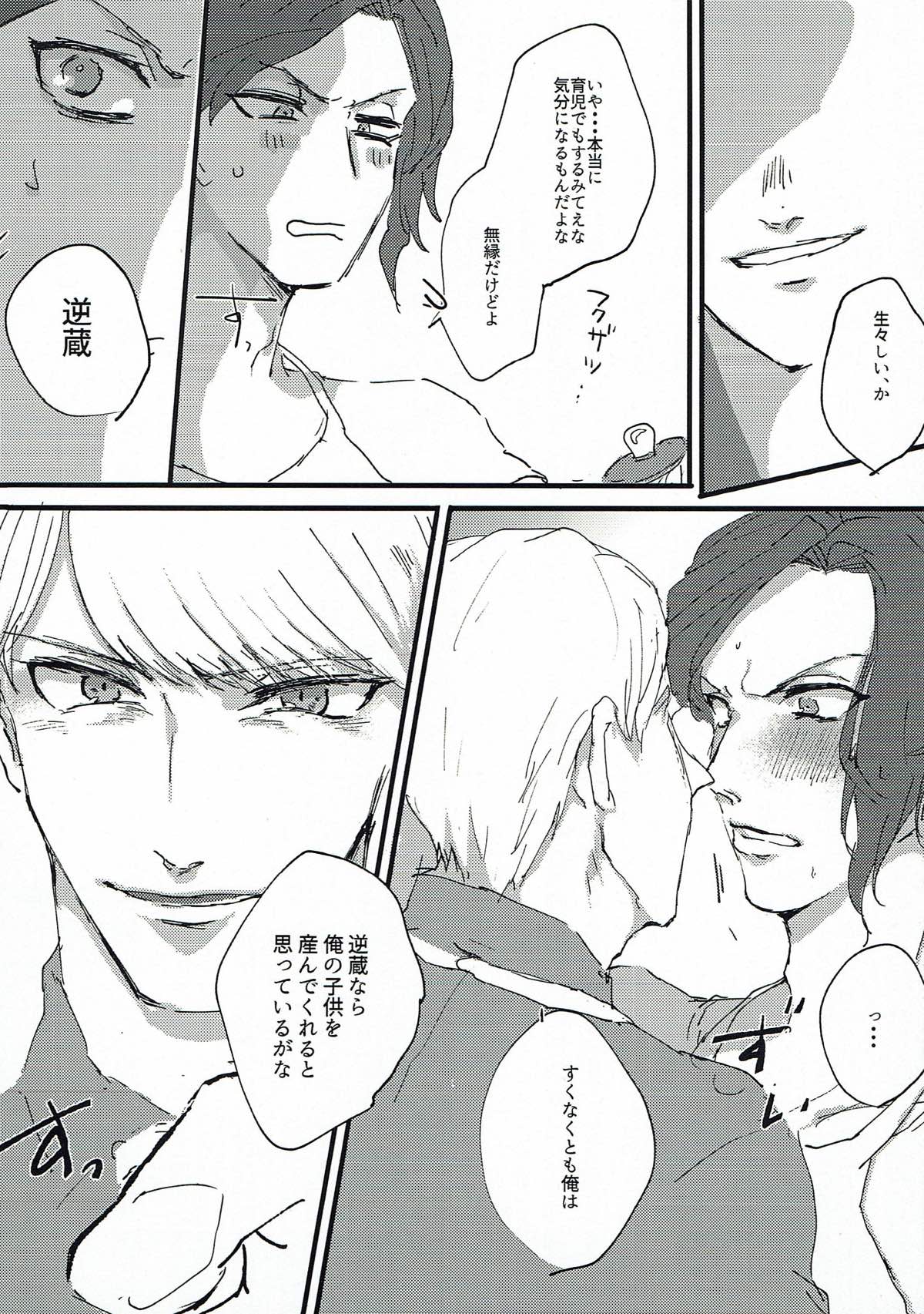 ままみるく！【ダンガンロンパ/宗逆】 page 12