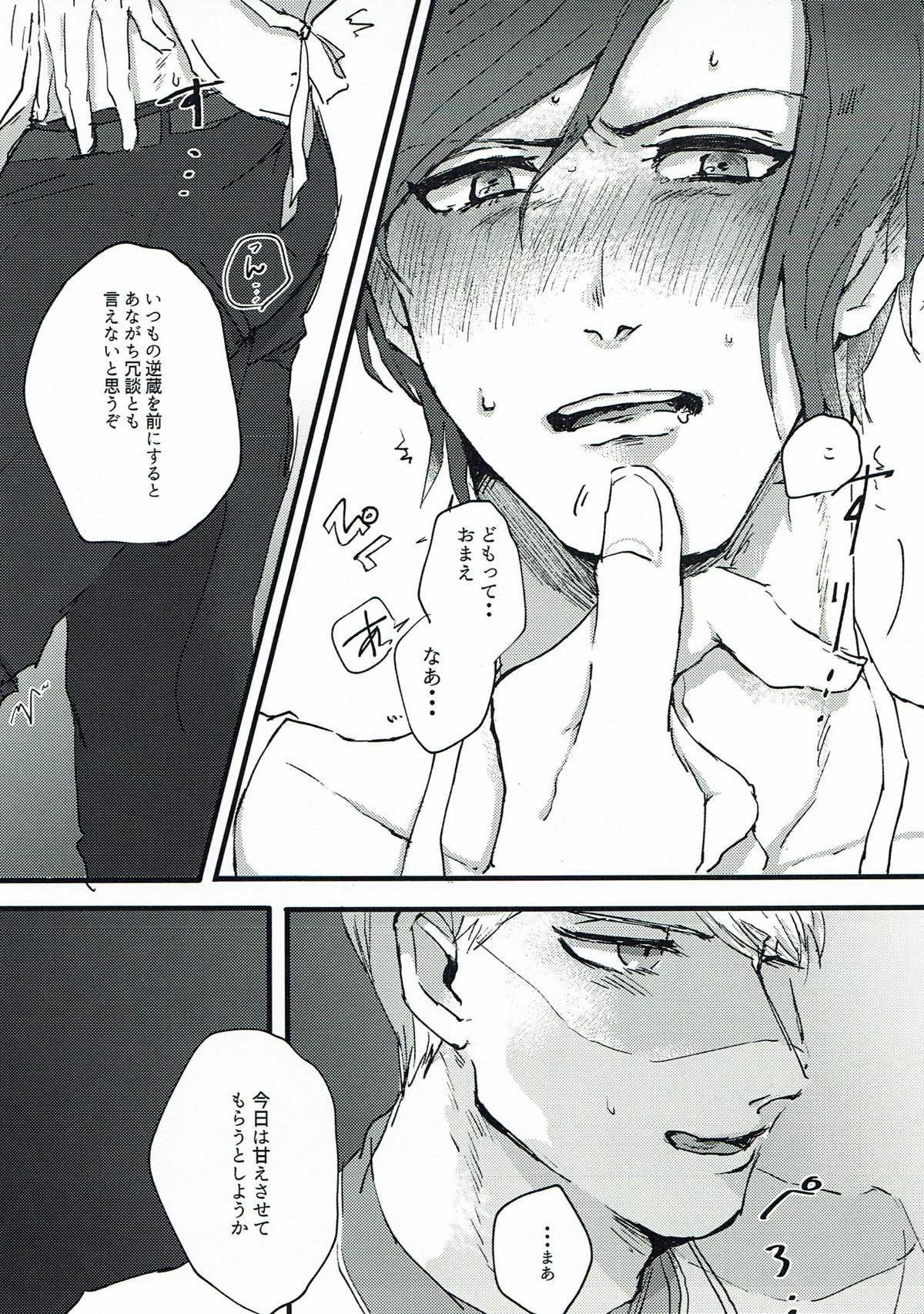 ままみるく！【ダンガンロンパ/宗逆】 page 13