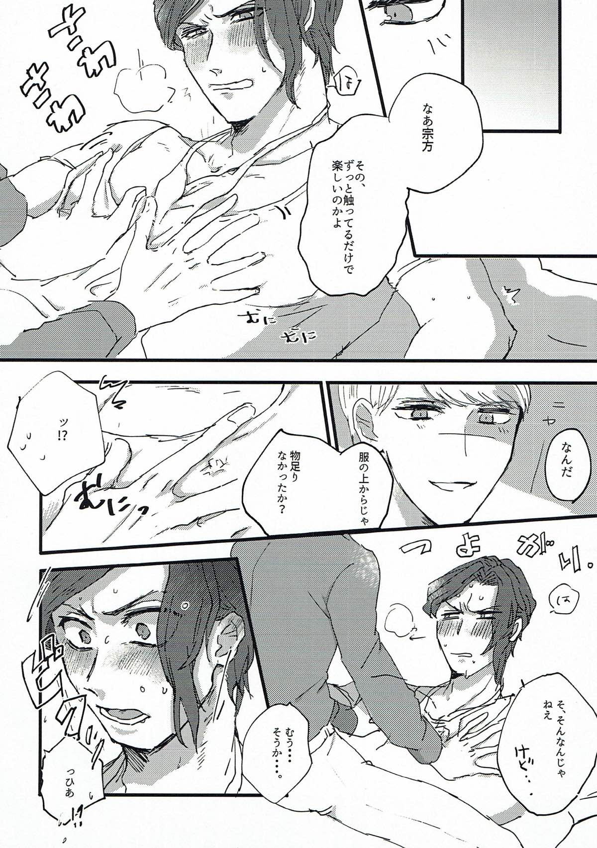 ままみるく！【ダンガンロンパ/宗逆】 page 14
