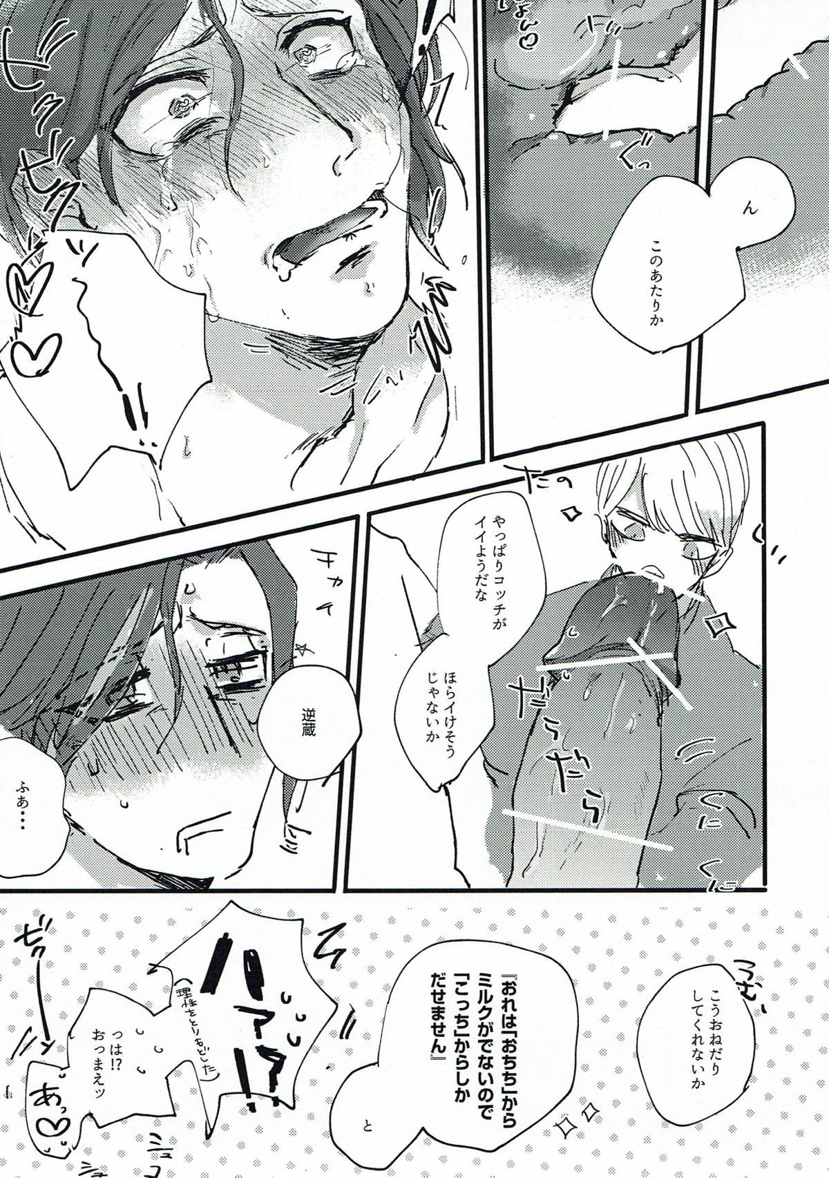 ままみるく！【ダンガンロンパ/宗逆】 page 19