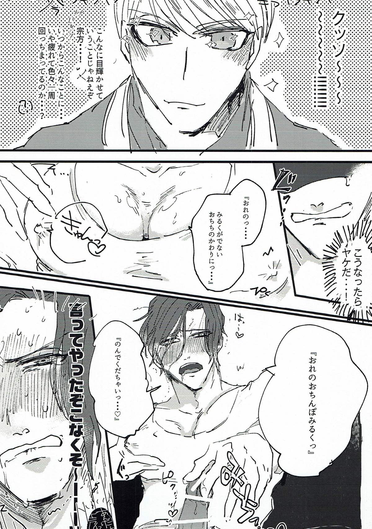 ままみるく！【ダンガンロンパ/宗逆】 page 20