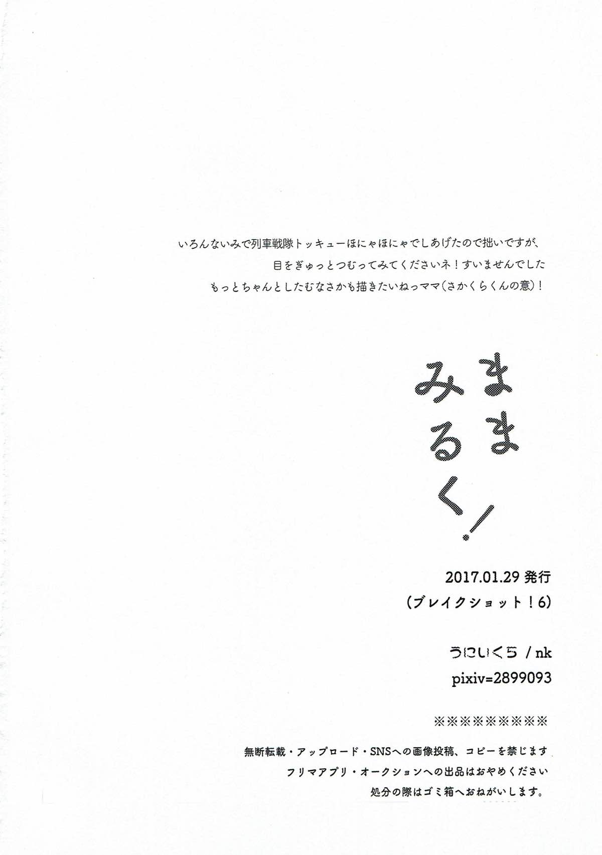 ままみるく！【ダンガンロンパ/宗逆】 page 24