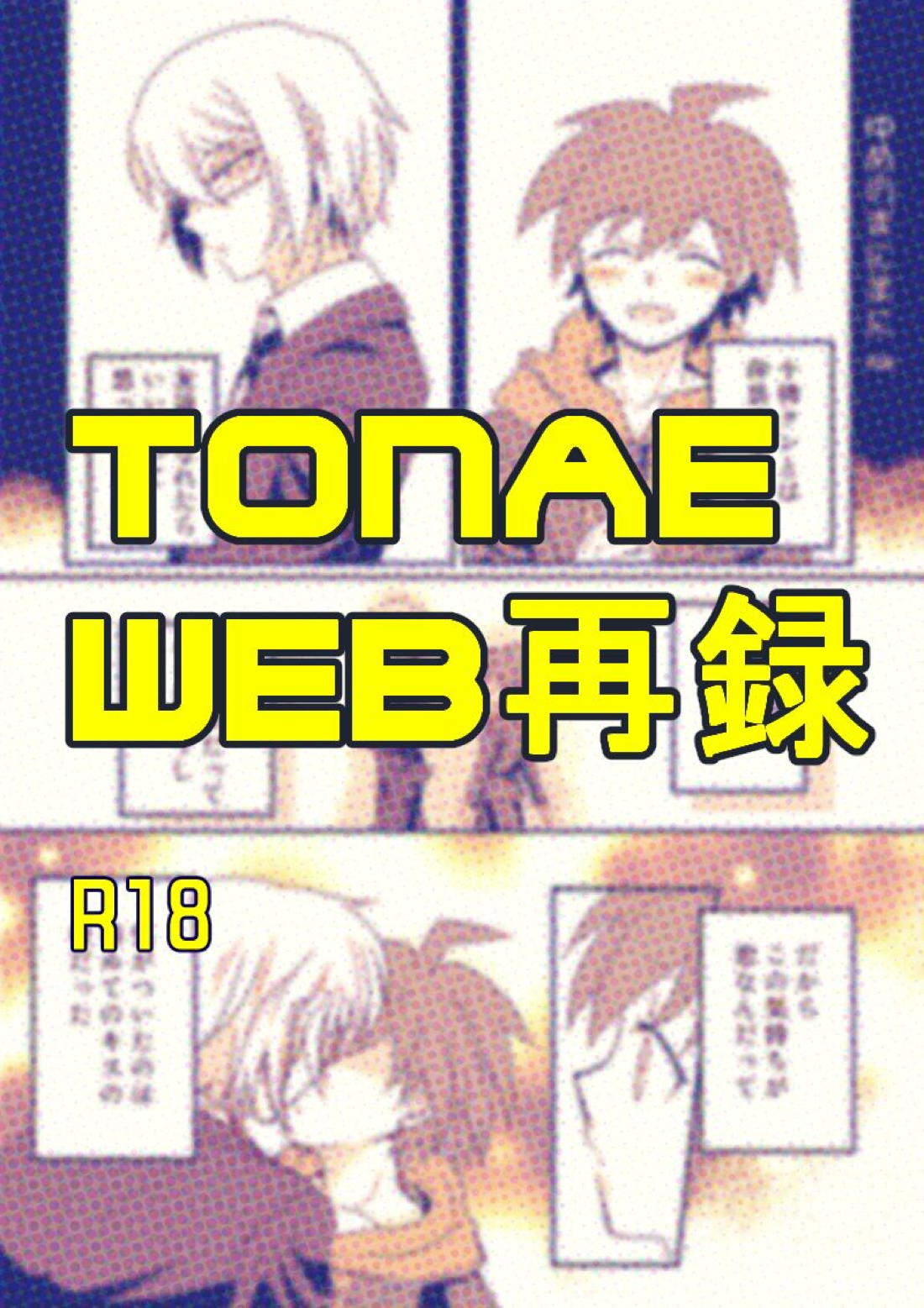Recommended BL manga "十苗漫画【ダンガンロンパ/十苗】" cover image