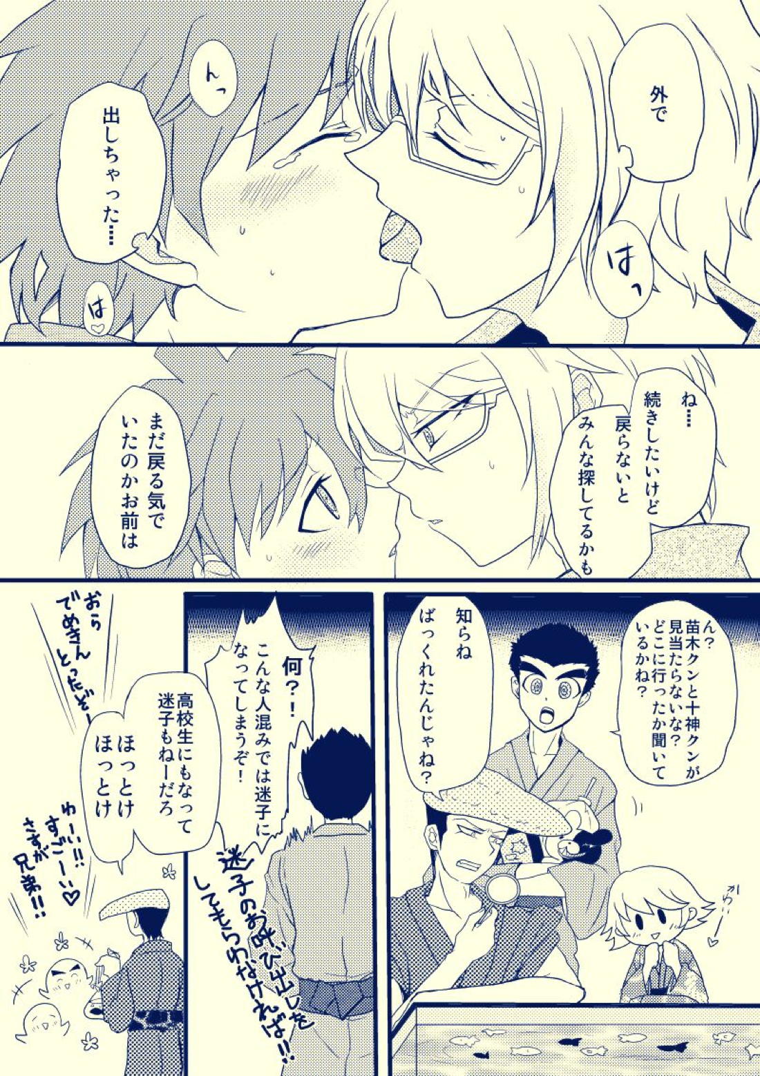 十苗漫画【ダンガンロンパ/十苗】 page 11