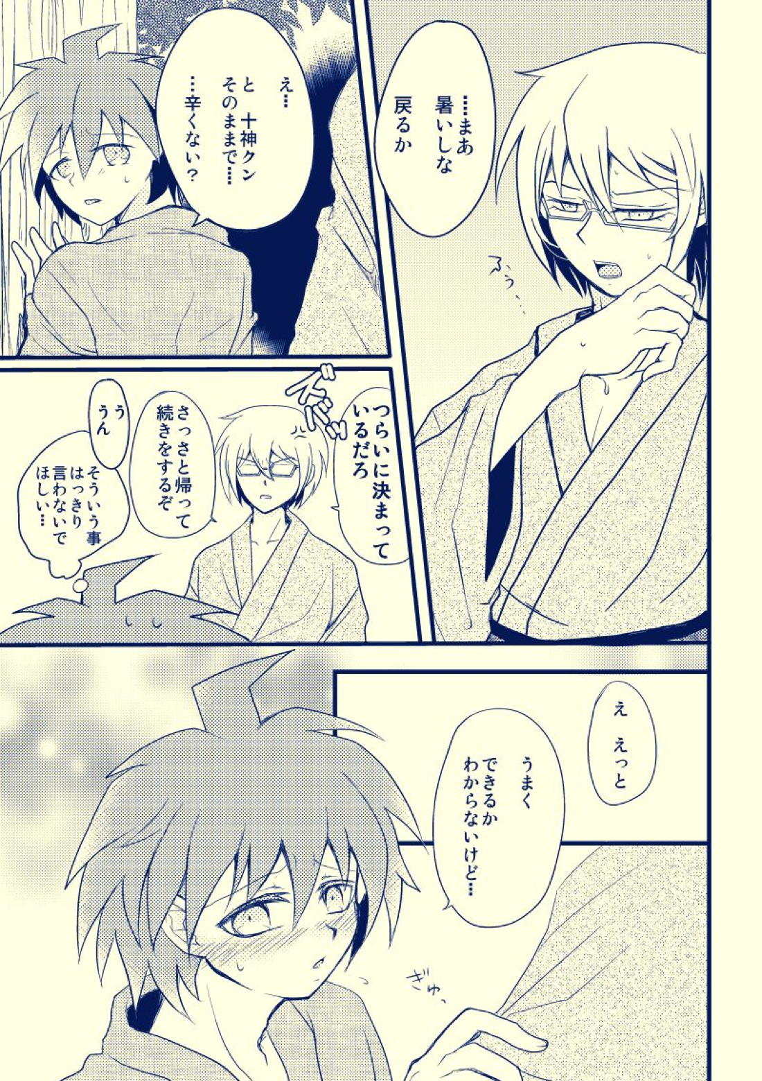 十苗漫画【ダンガンロンパ/十苗】 page 12